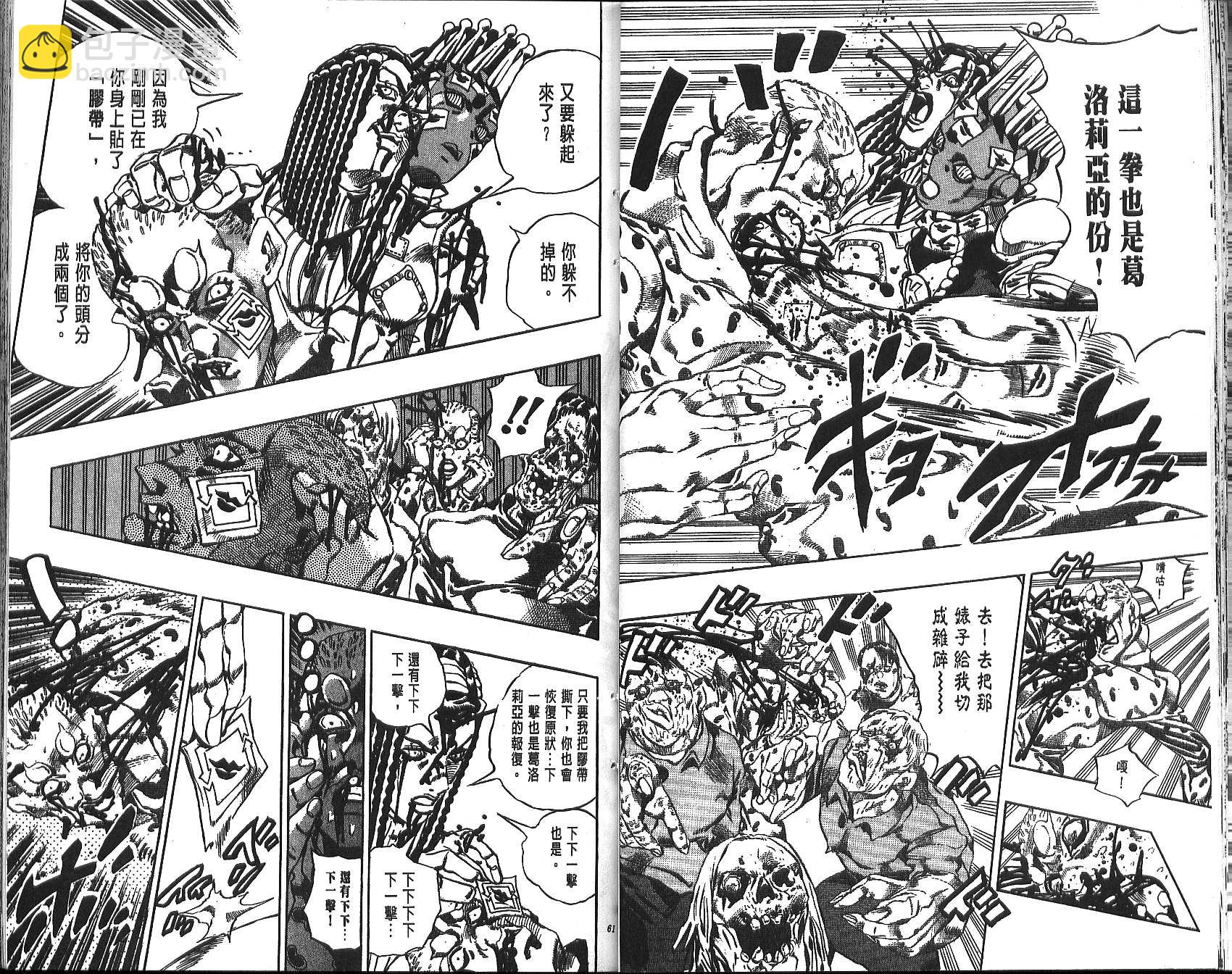 JoJo奇妙冒險 - 第70卷(1/4) - 7