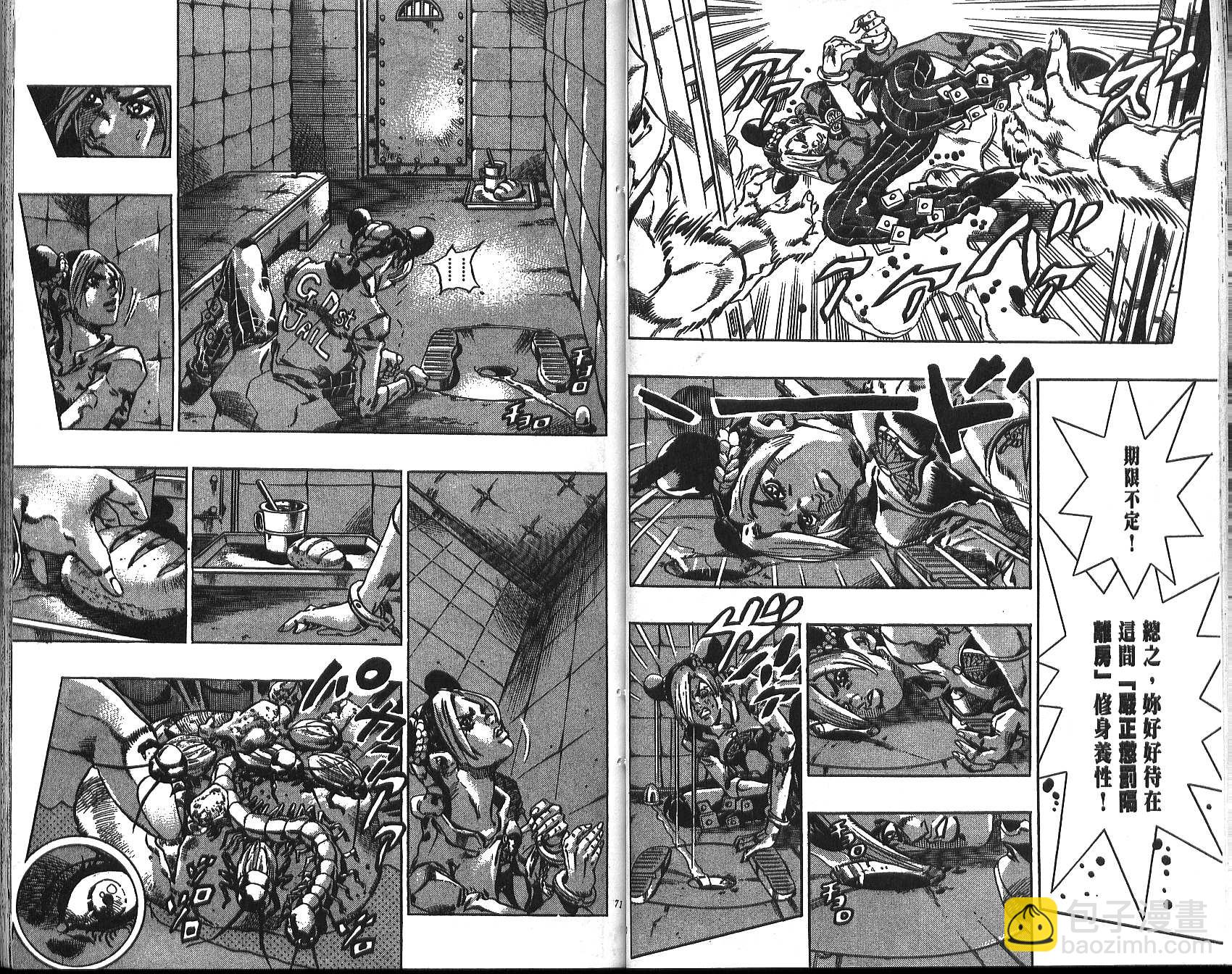 JoJo奇妙冒險 - 第70卷(1/4) - 4