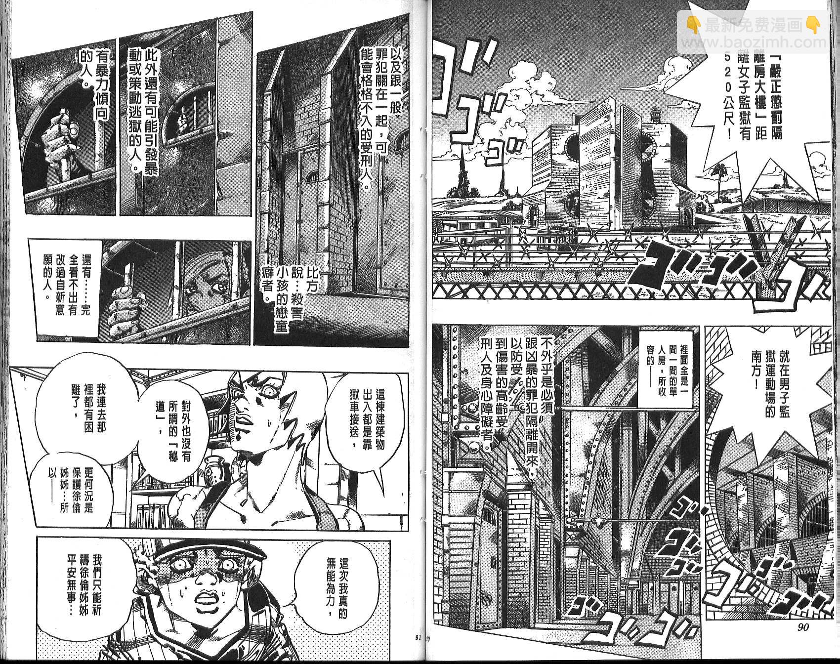 JoJo奇妙冒險 - 第70卷(1/4) - 6