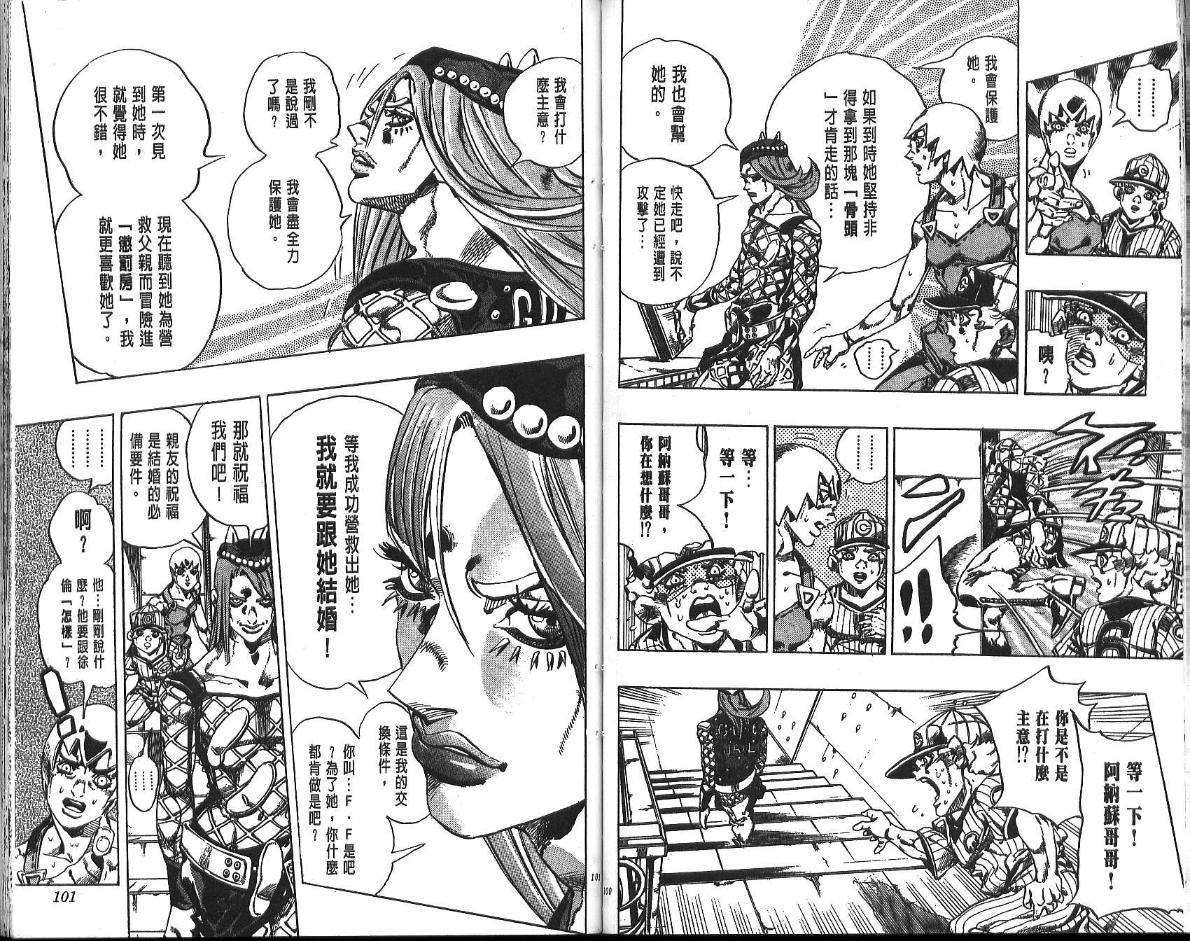 JoJo奇妙冒險 - 第70卷(2/4) - 5