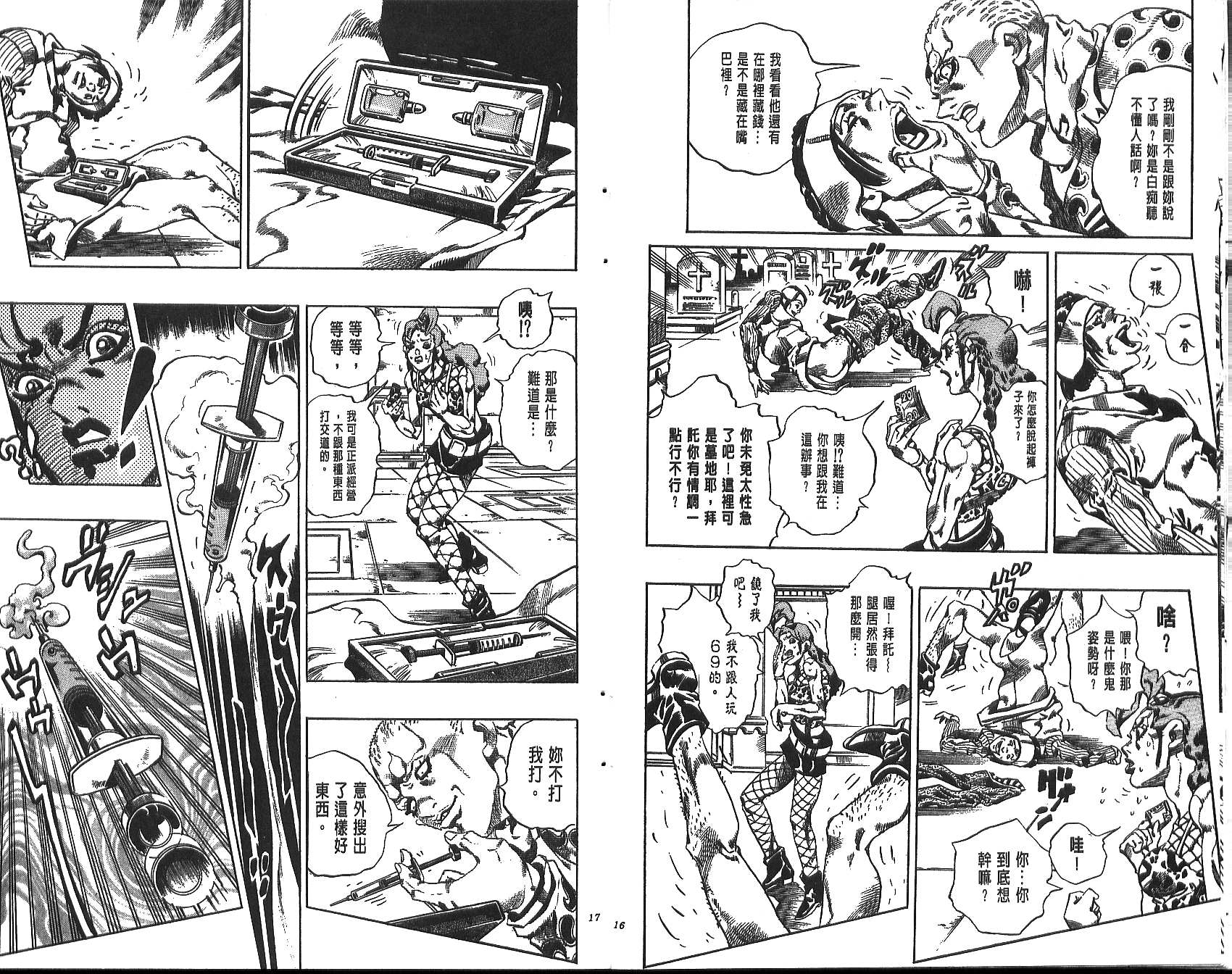 JoJo奇妙冒險 - 第70卷(2/4) - 4