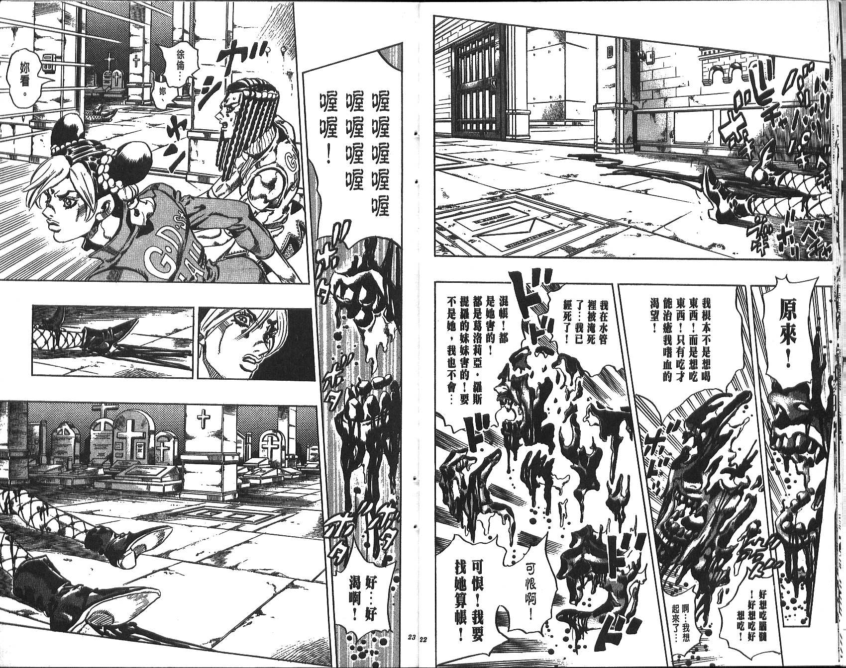 JoJo奇妙冒險 - 第70卷(2/4) - 7