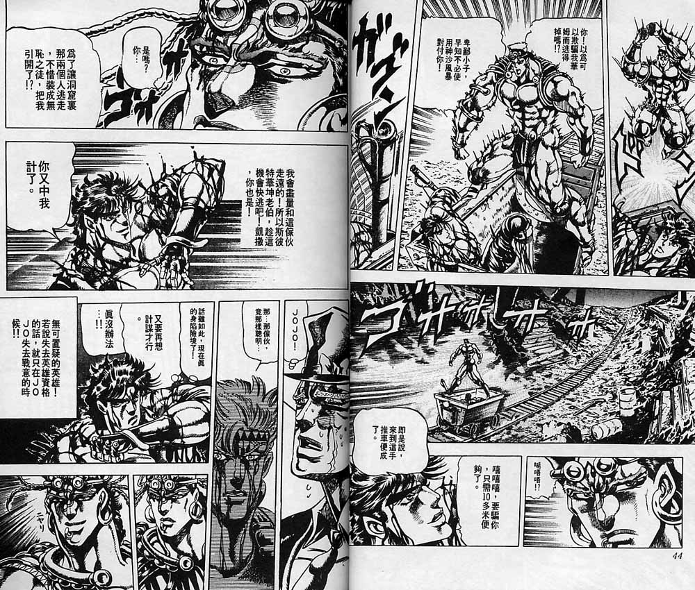 JoJo奇妙冒險 - 第8卷(1/3) - 7