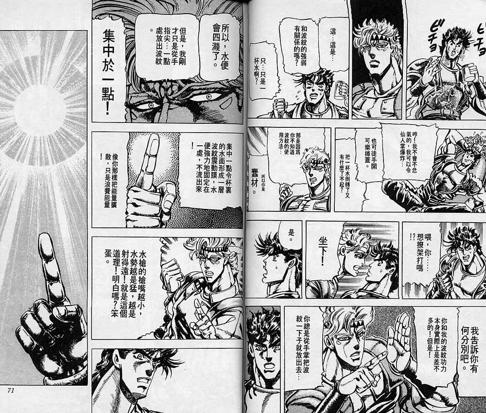 JoJo奇妙冒險 - 第8卷(1/3) - 4