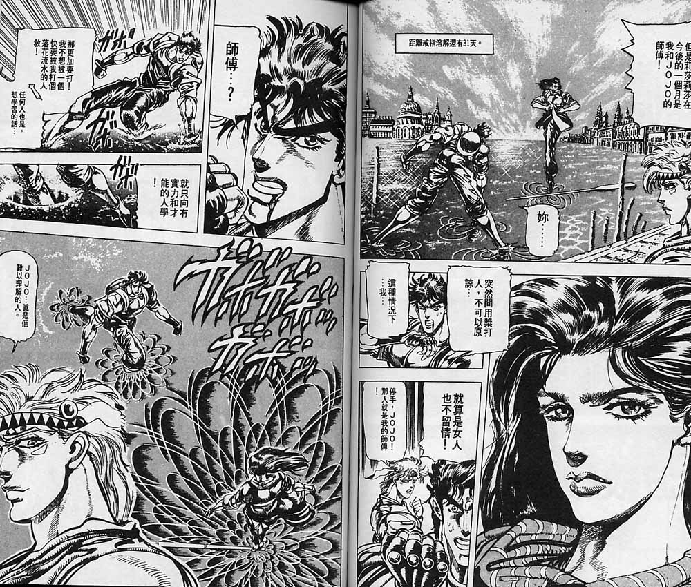 JoJo奇妙冒險 - 第8卷(1/3) - 3