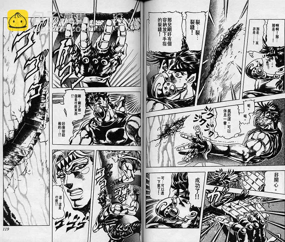 JoJo奇妙冒險 - 第8卷(2/3) - 6