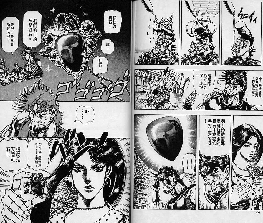 JoJo奇妙冒險 - 第8卷(2/3) - 3