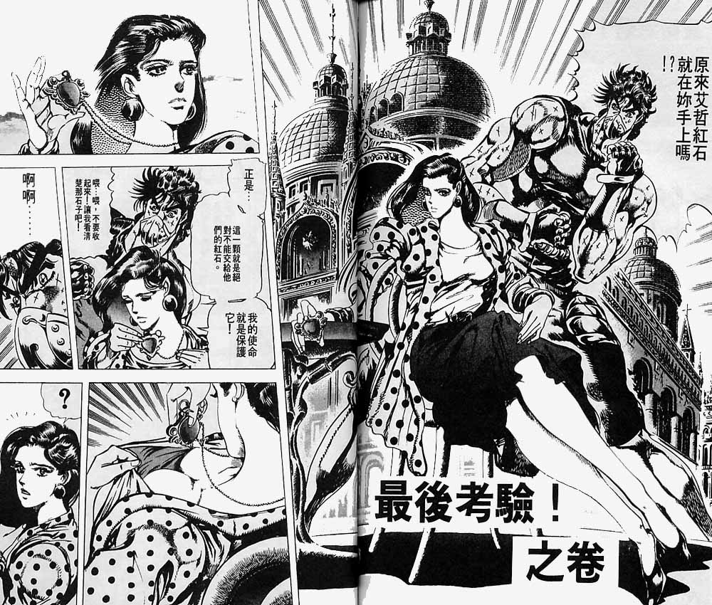 JoJo奇妙冒險 - 第8卷(2/3) - 5