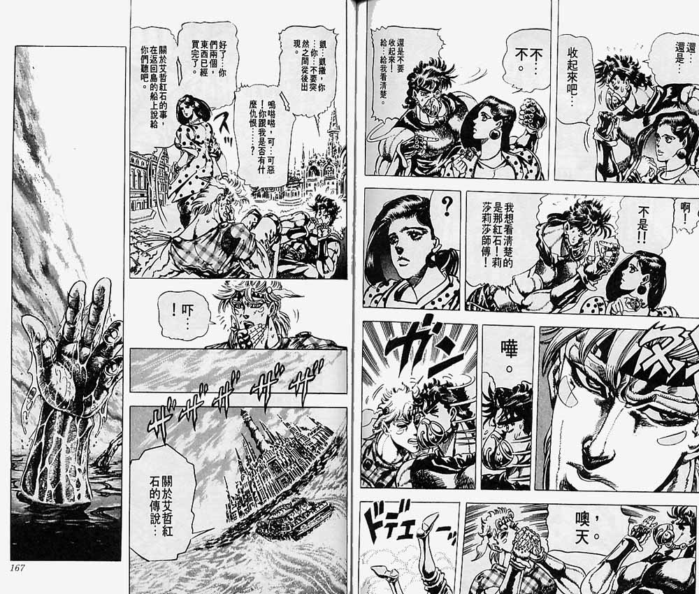 JoJo奇妙冒險 - 第8卷(2/3) - 6