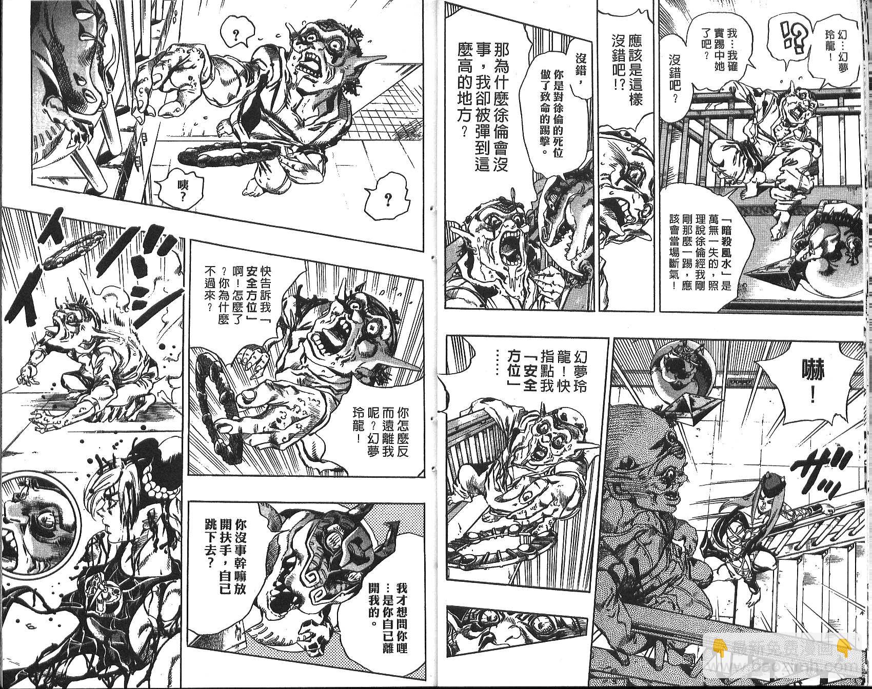 JoJo奇妙冒險 - 第72卷(1/2) - 2