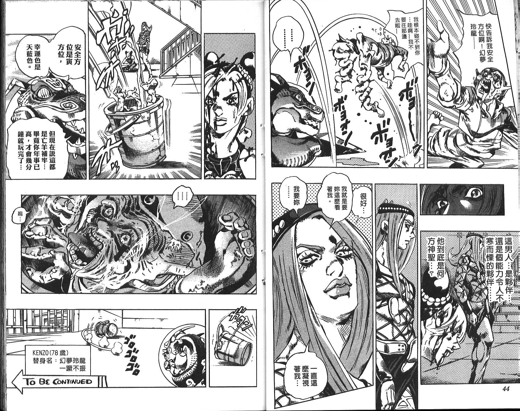 JoJo奇妙冒險 - 第72卷(1/2) - 7