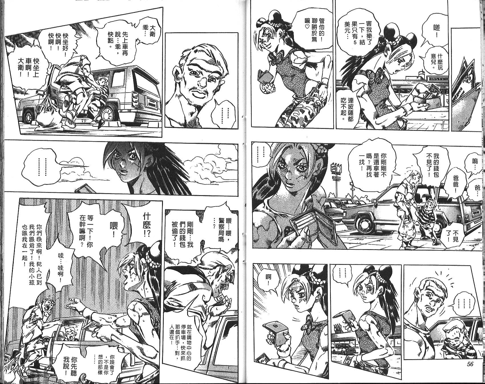 JoJo奇妙冒險 - 第72卷(1/2) - 5