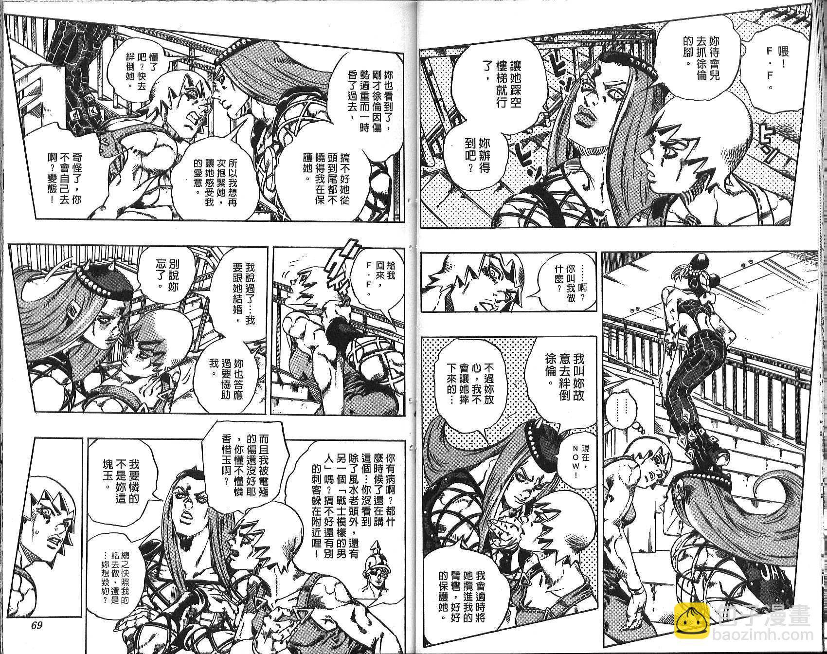 JoJo奇妙冒險 - 第72卷(1/2) - 3