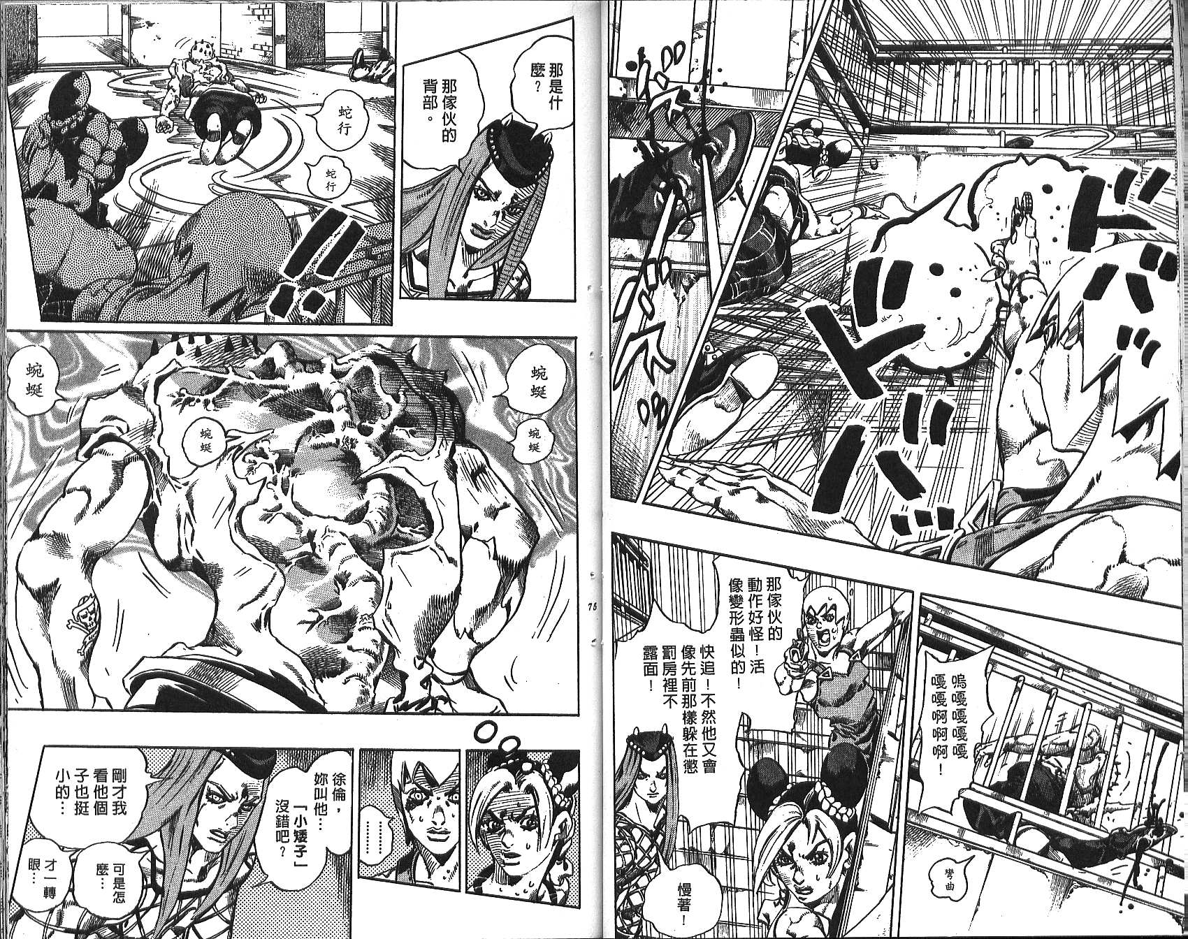 JoJo奇妙冒險 - 第72卷(1/2) - 6