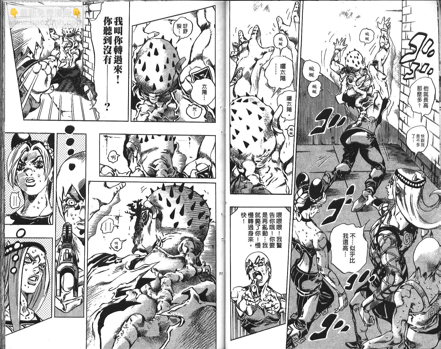 JoJo奇妙冒險 - 第72卷(1/2) - 7