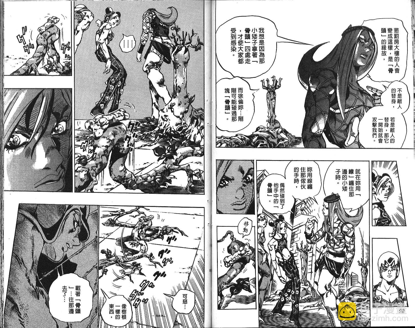 JoJo奇妙冒险 - 第72卷(2/2) - 1