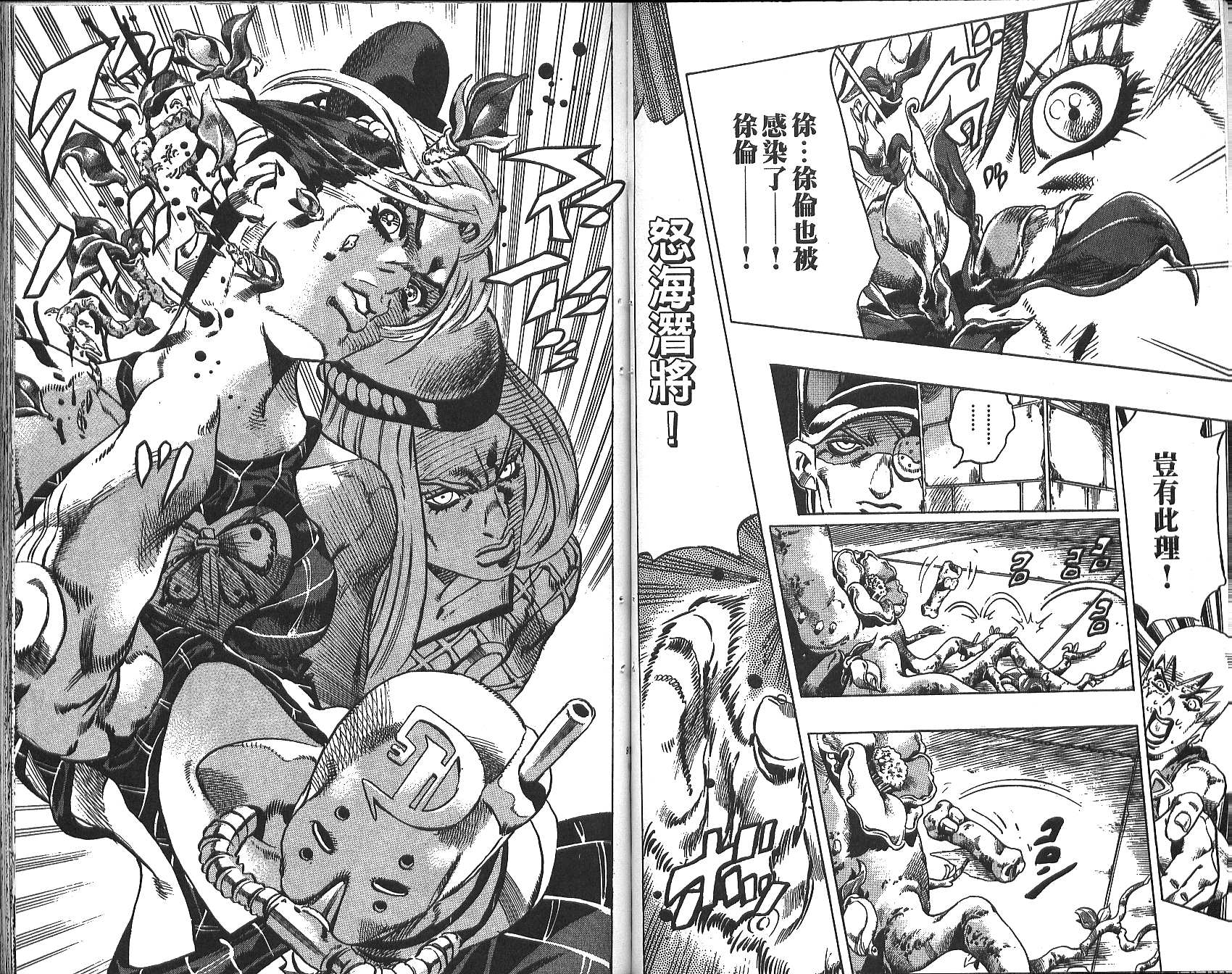 JoJo奇妙冒險 - 第72卷(2/2) - 3