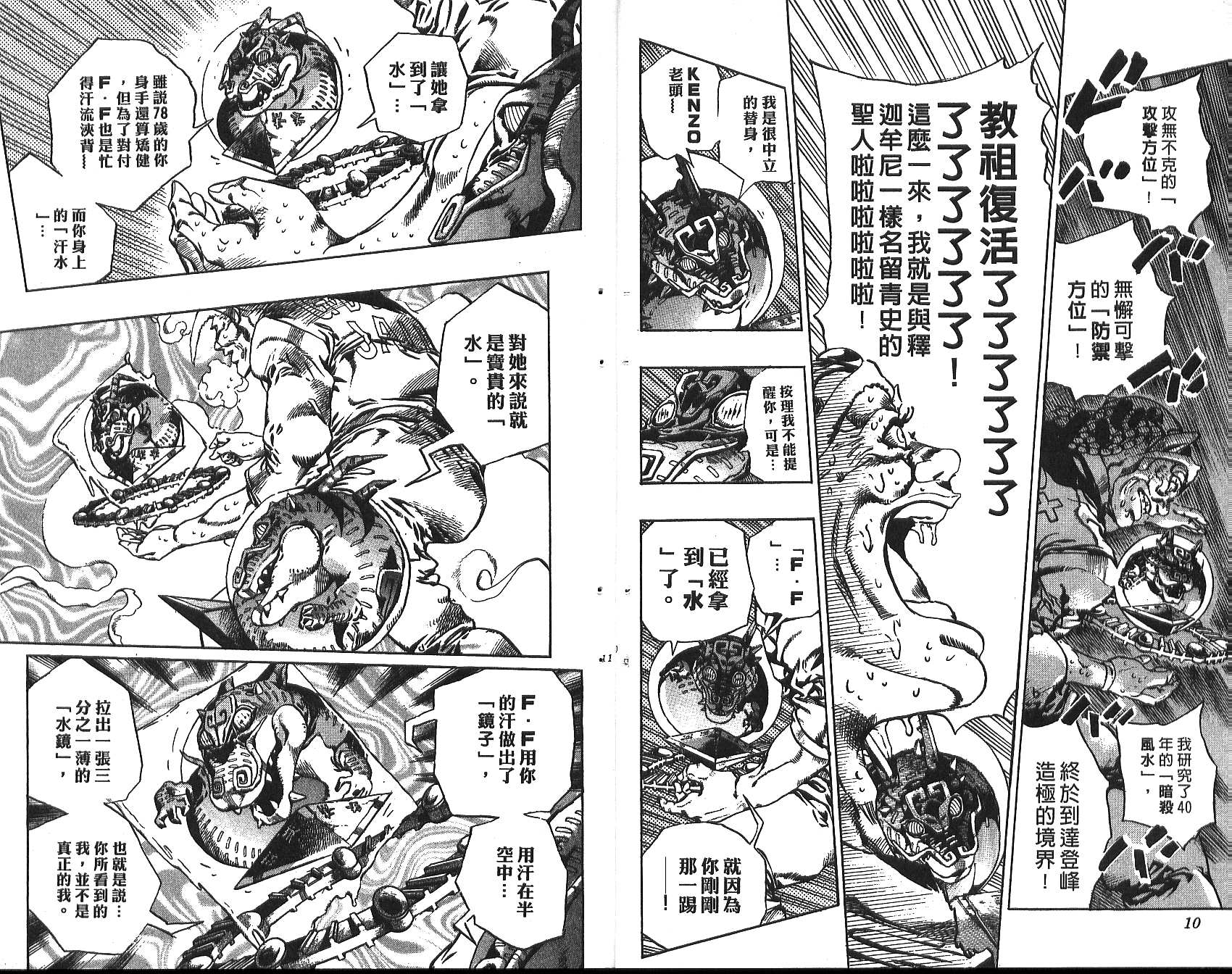 JoJo奇妙冒险 - 第72卷(1/2) - 6