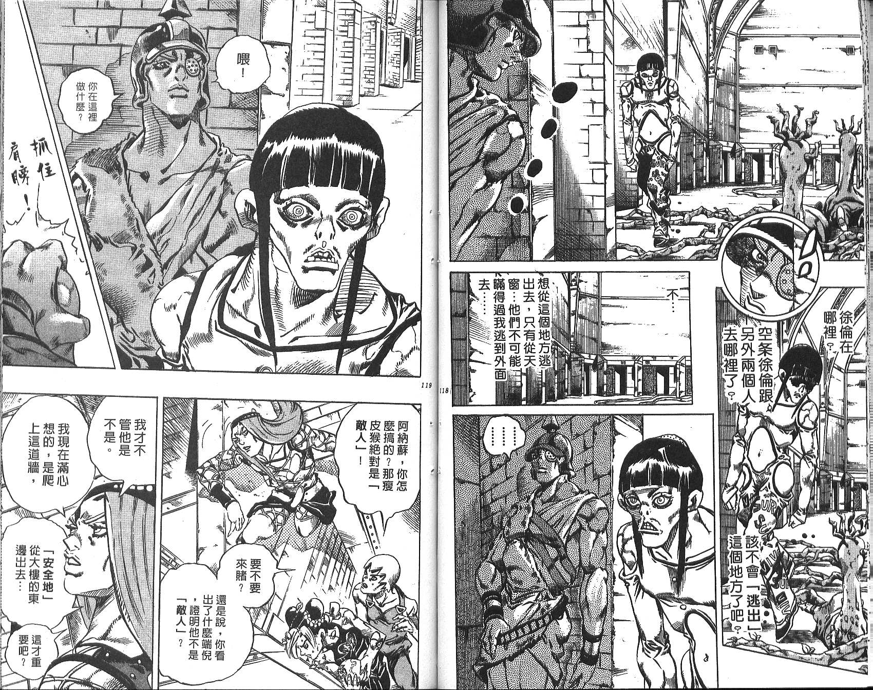 JoJo奇妙冒險 - 第72卷(2/2) - 7