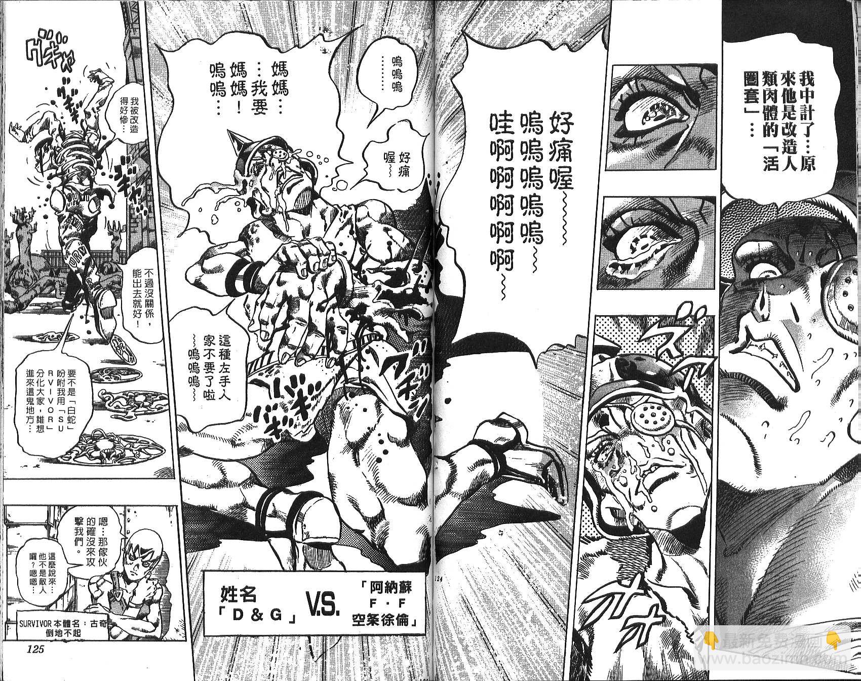 JoJo奇妙冒险 - 第72卷(2/2) - 3