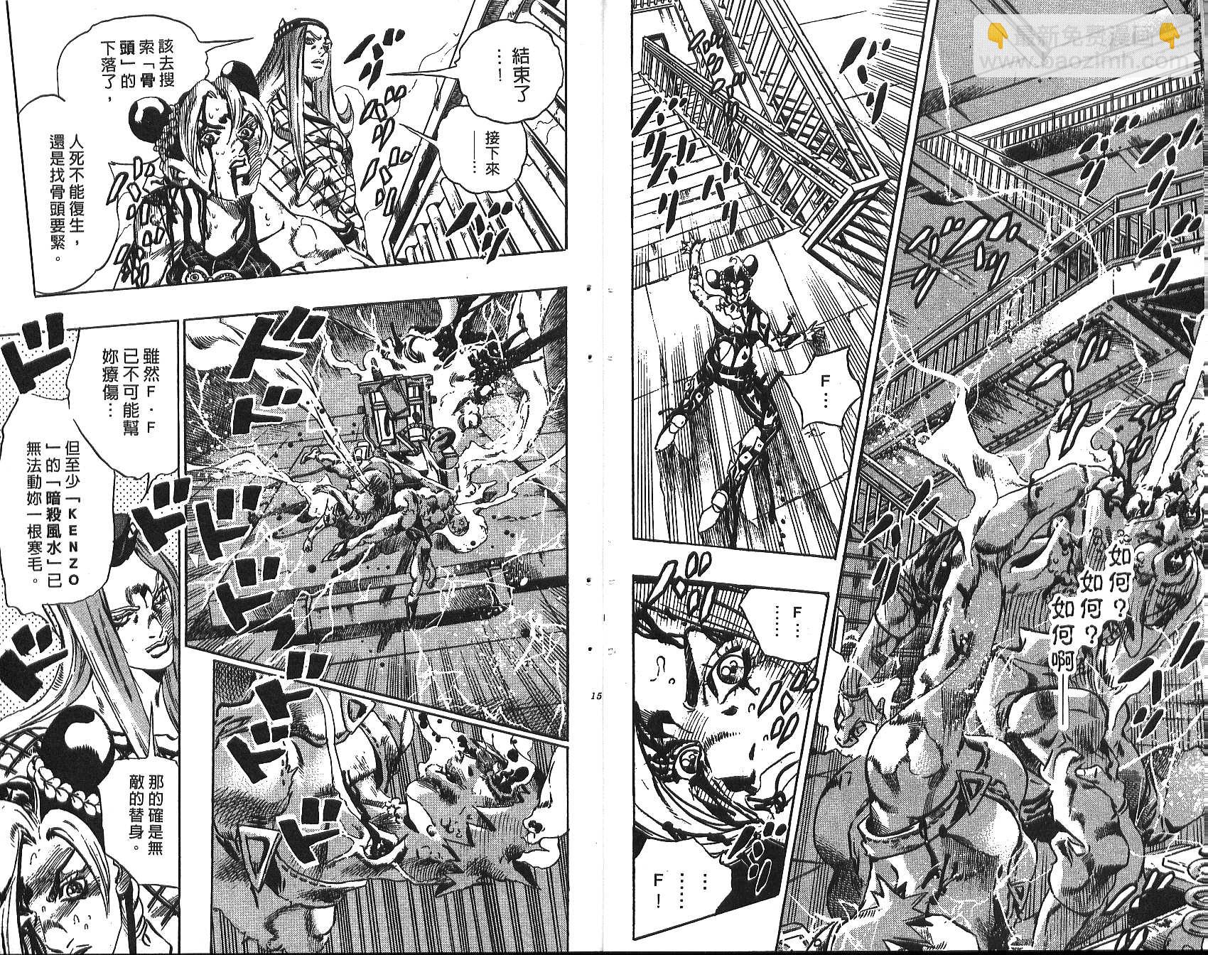 JoJo奇妙冒險 - 第72卷(1/2) - 8