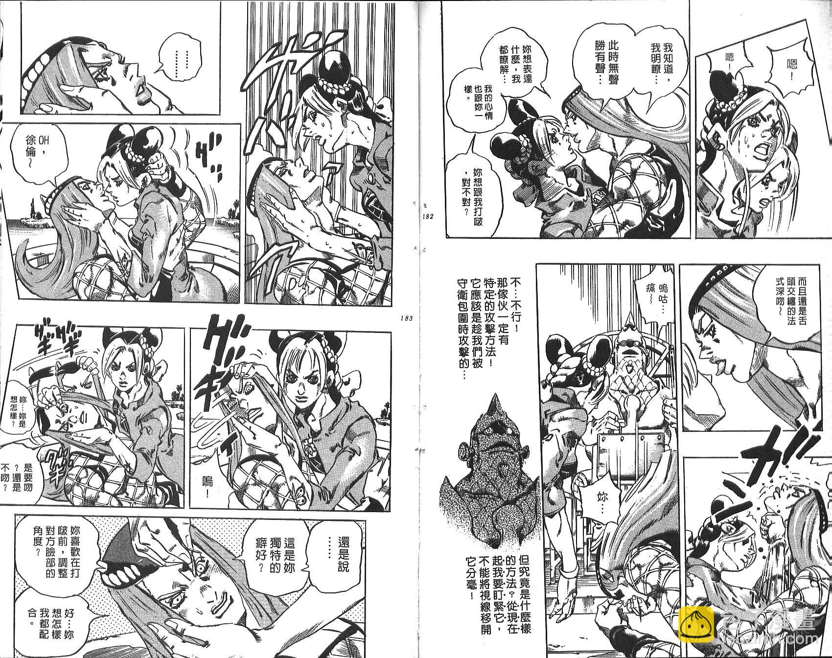 JoJo奇妙冒險 - 第72卷(2/2) - 4