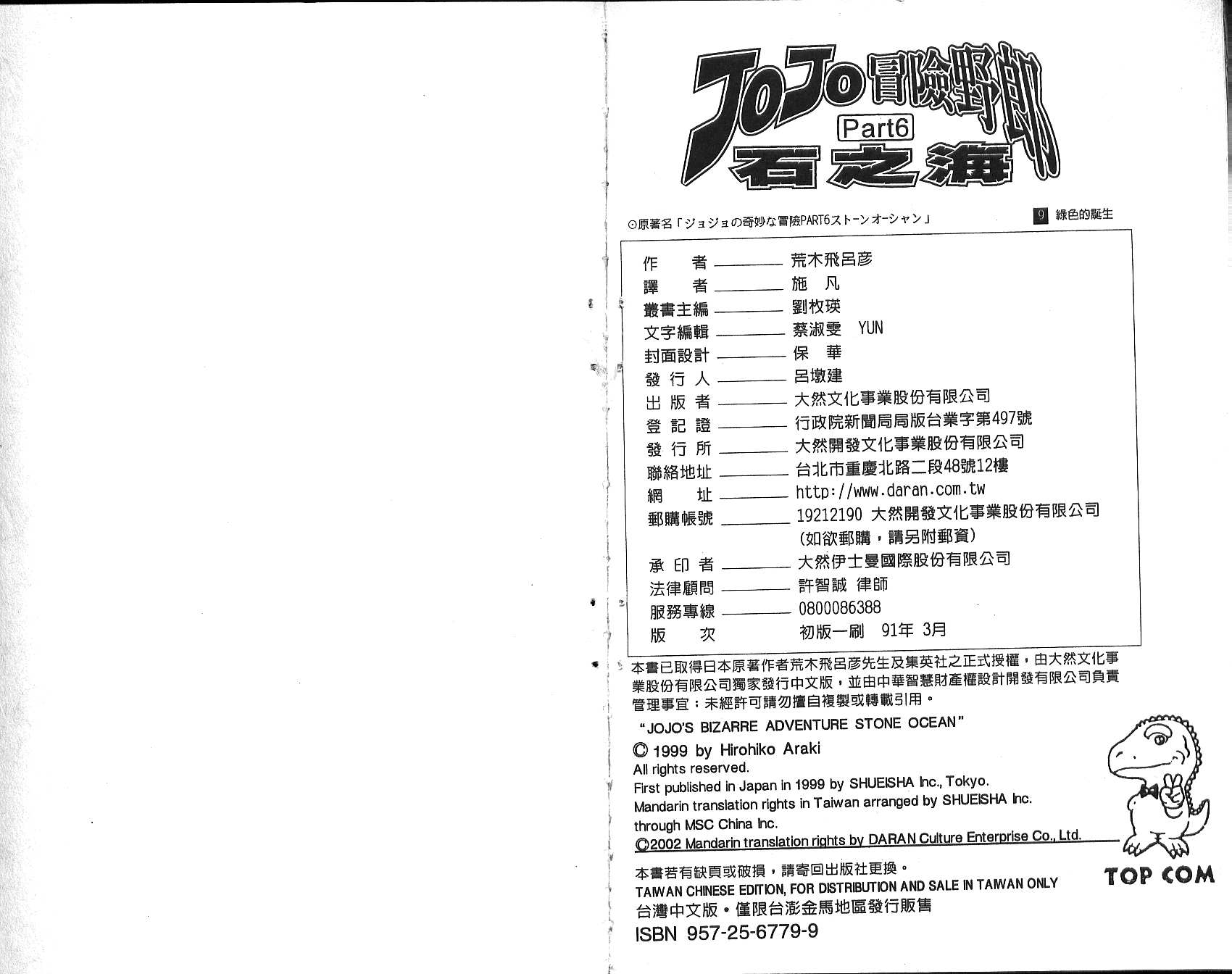JoJo奇妙冒險 - 第72卷(2/2) - 6