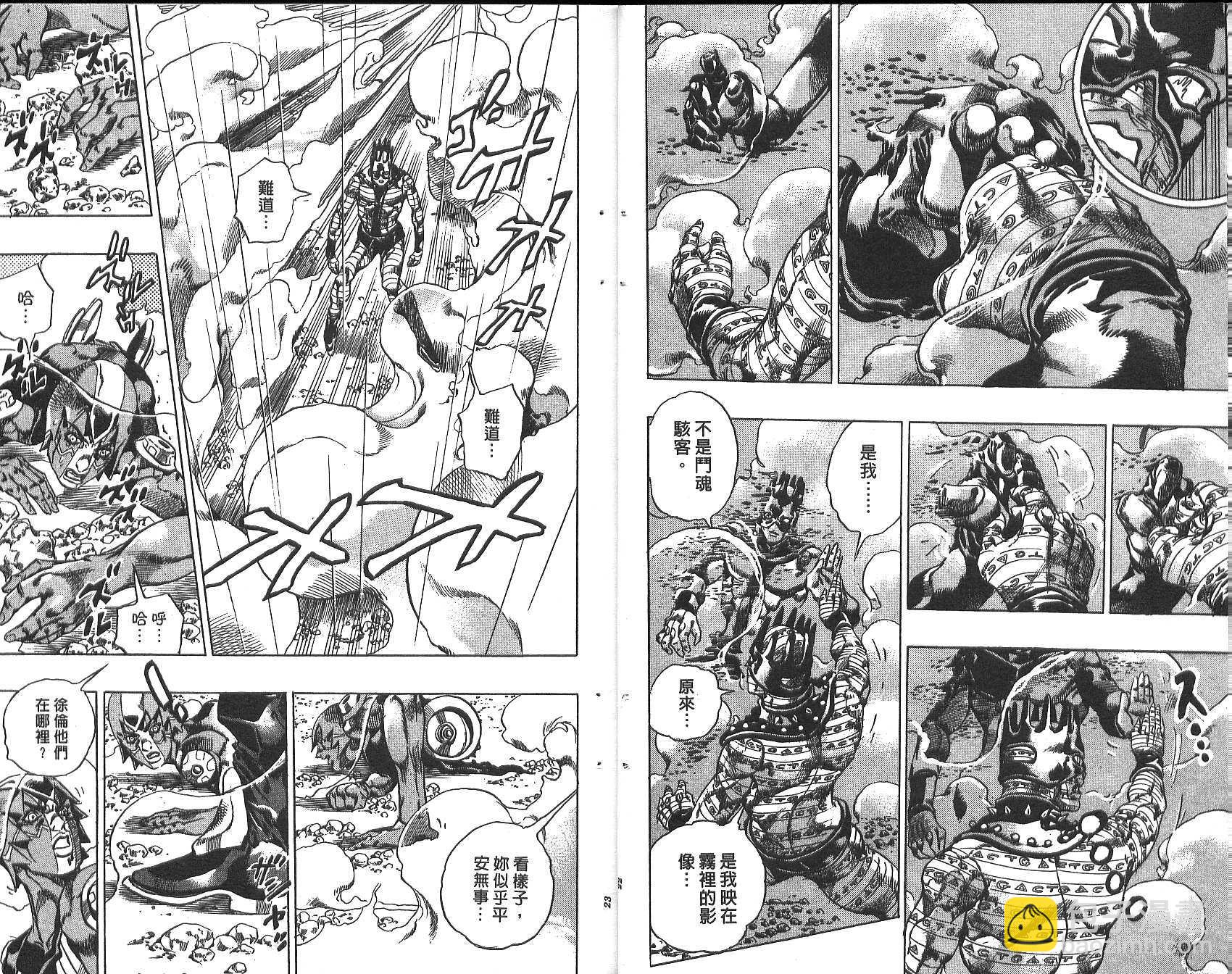 JoJo奇妙冒險 - 第74卷(1/2) - 4