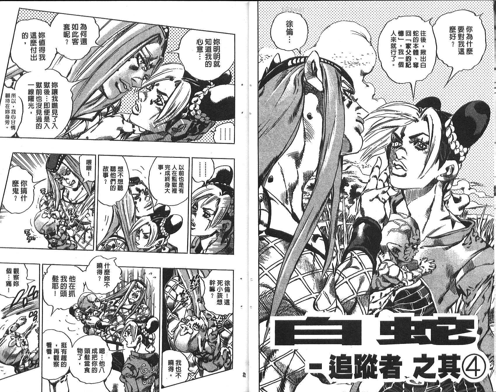 JoJo奇妙冒險 - 第74卷(1/2) - 7