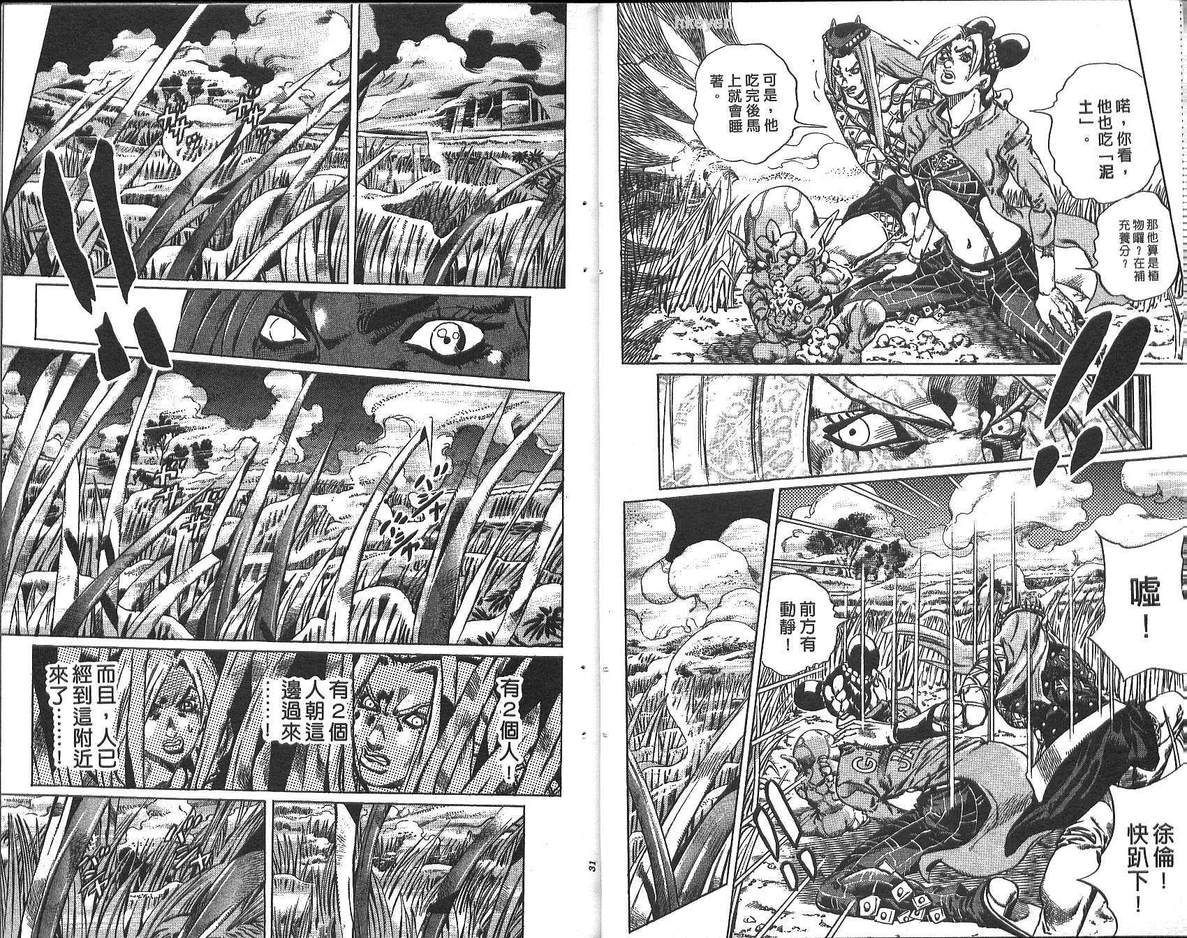 JoJo奇妙冒險 - 第74卷(1/2) - 8