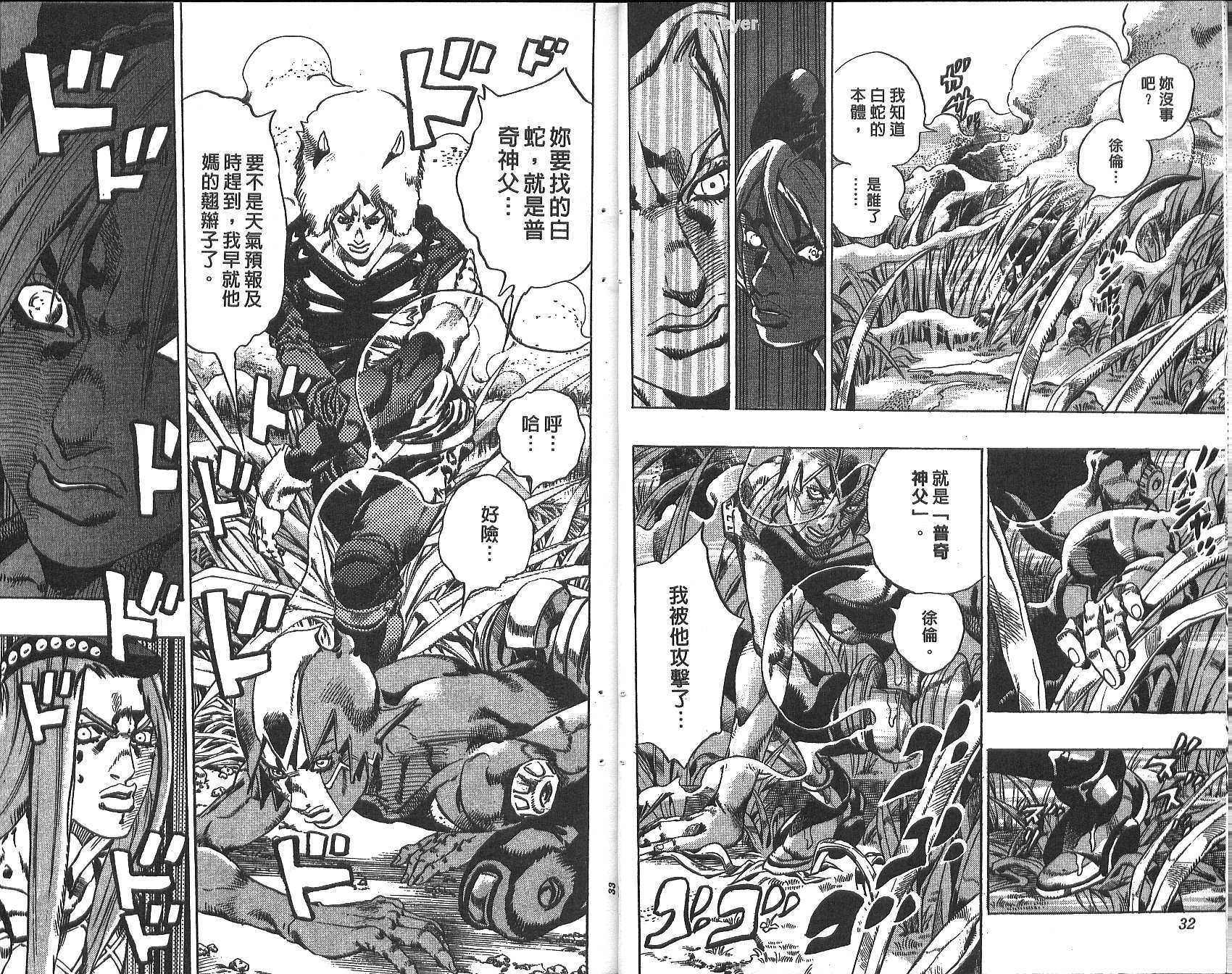 JoJo奇妙冒险 - 第74卷(1/2) - 1