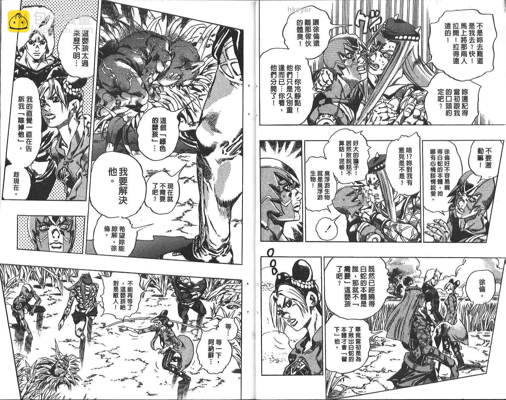 JoJo奇妙冒險 - 第74卷(1/2) - 3