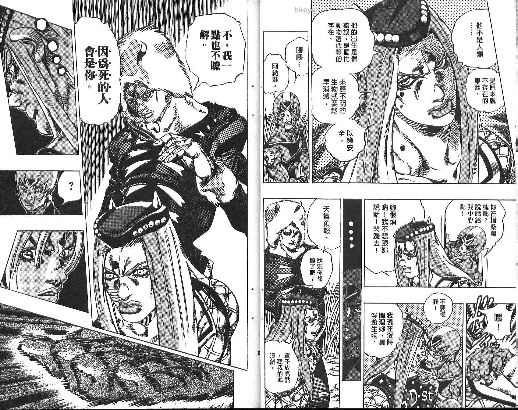 JoJo奇妙冒險 - 第74卷(1/2) - 4