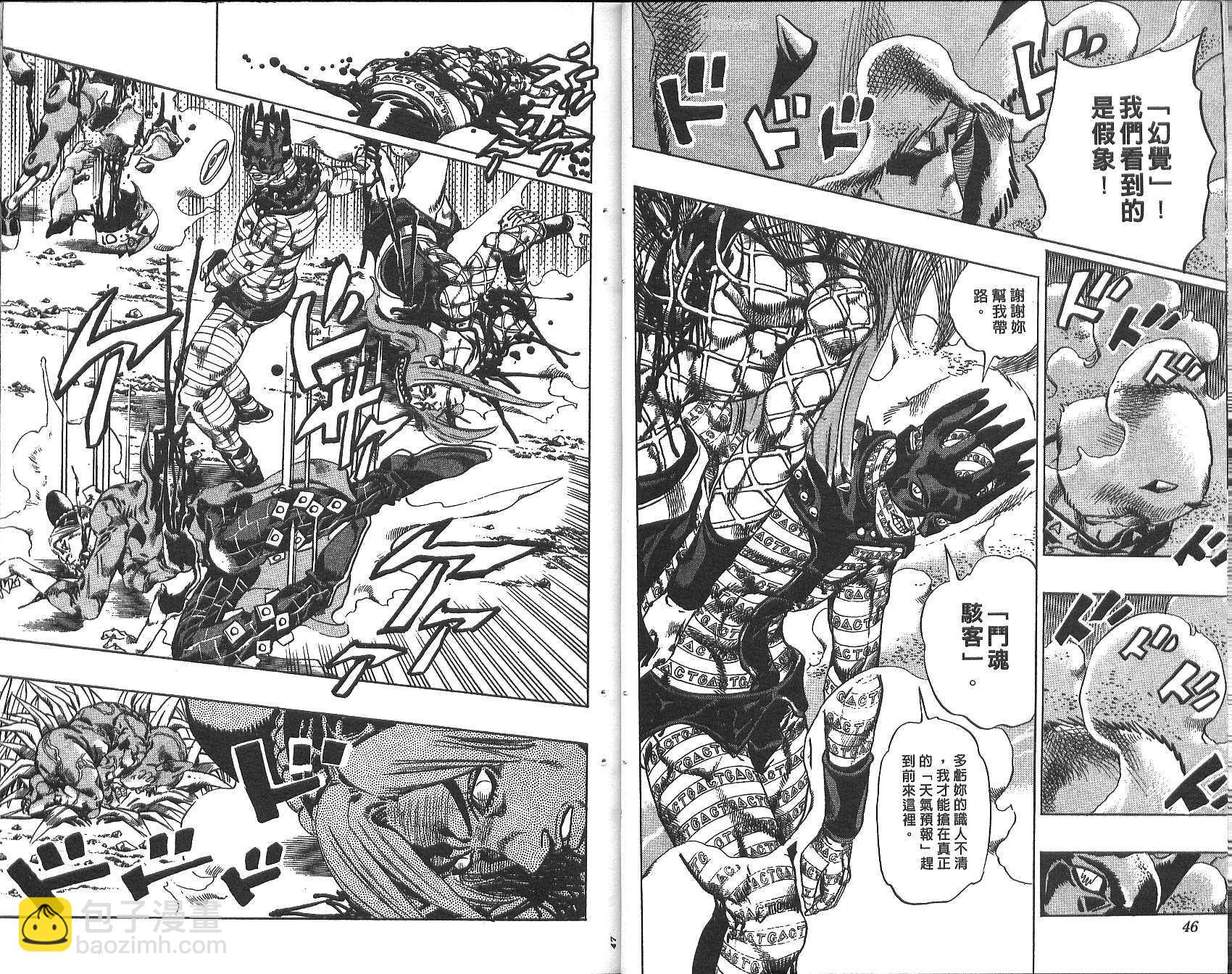 JoJo奇妙冒險 - 第74卷(1/2) - 8