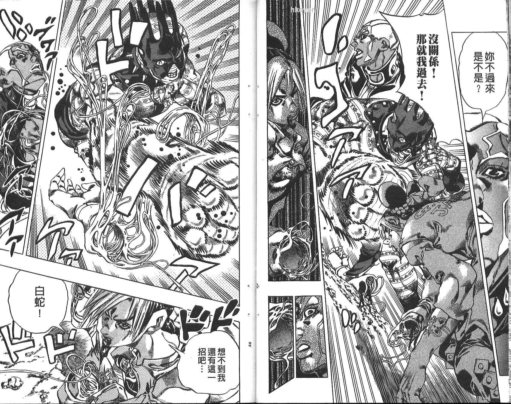 JoJo奇妙冒险 - 第74卷(1/2) - 4