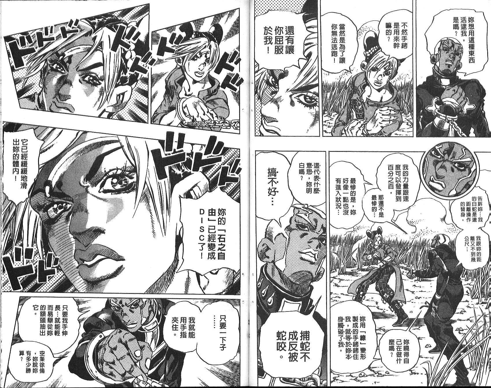 JoJo奇妙冒險 - 第74卷(1/2) - 1