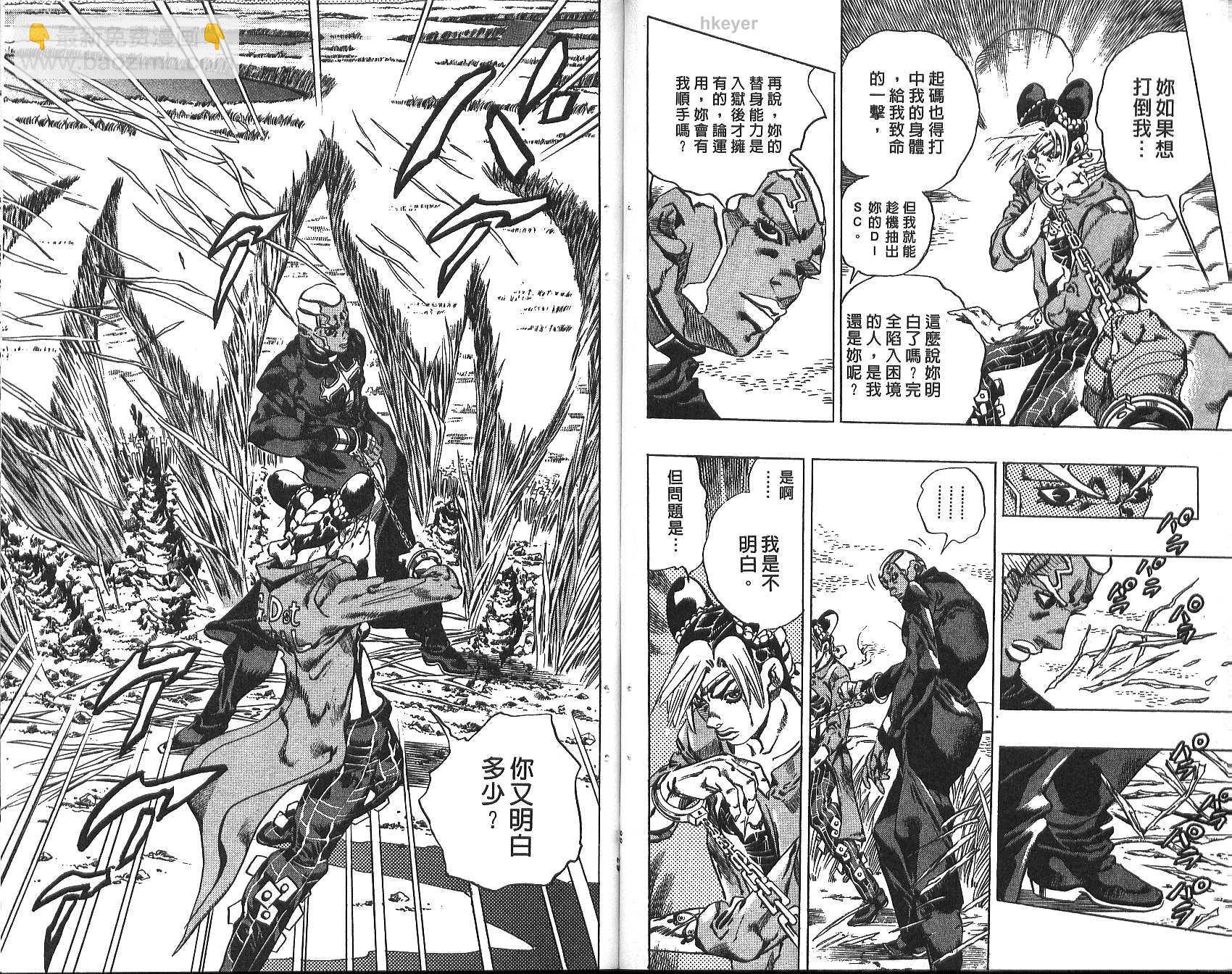 JoJo奇妙冒險 - 第74卷(1/2) - 2