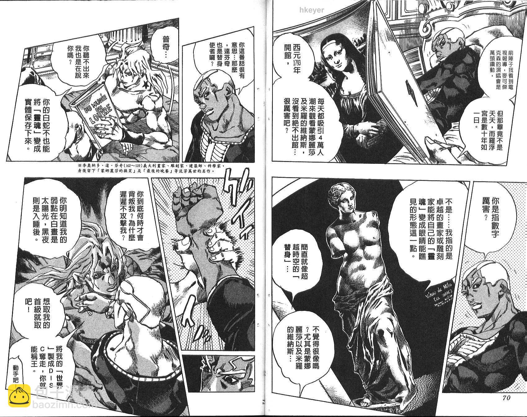 JoJo奇妙冒險 - 第74卷(1/2) - 4