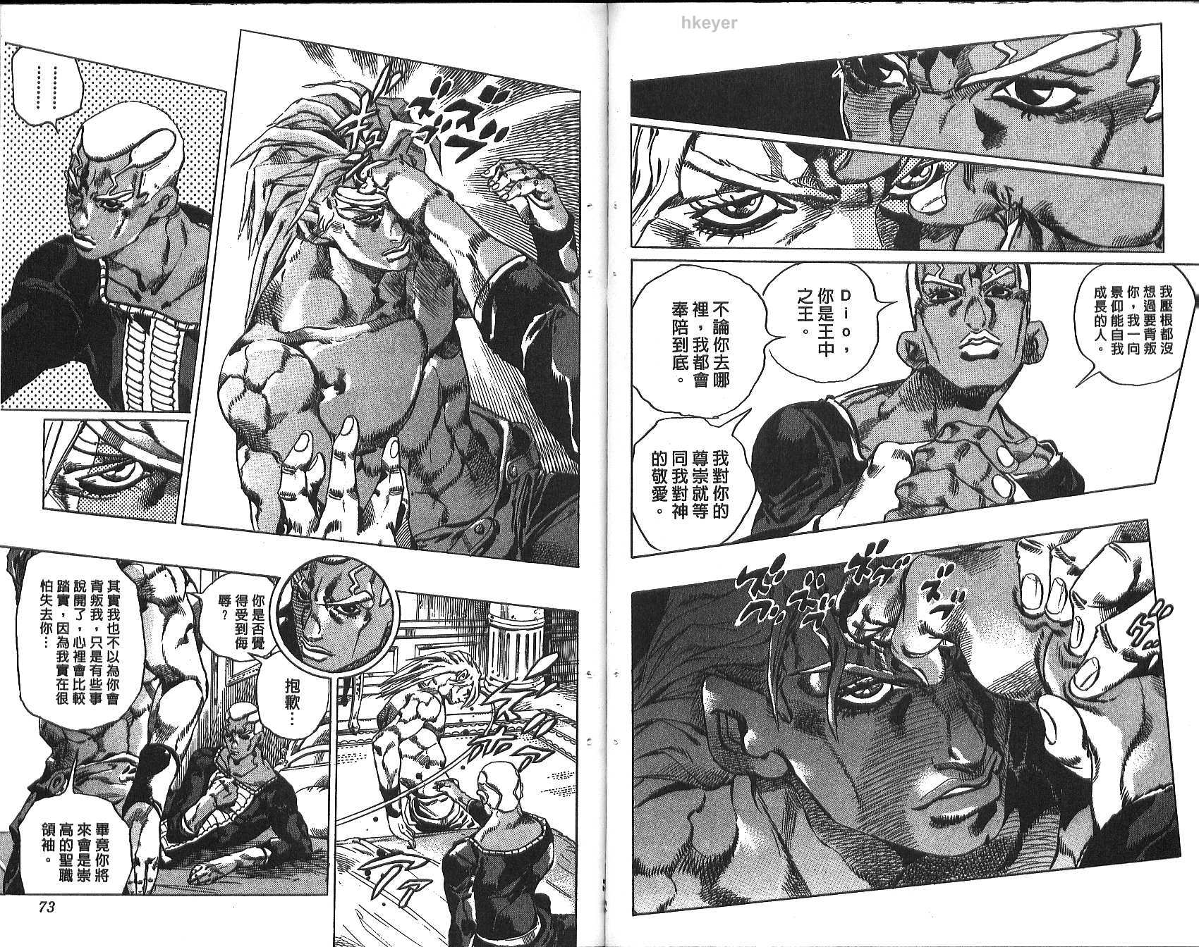 JoJo奇妙冒險 - 第74卷(1/2) - 5