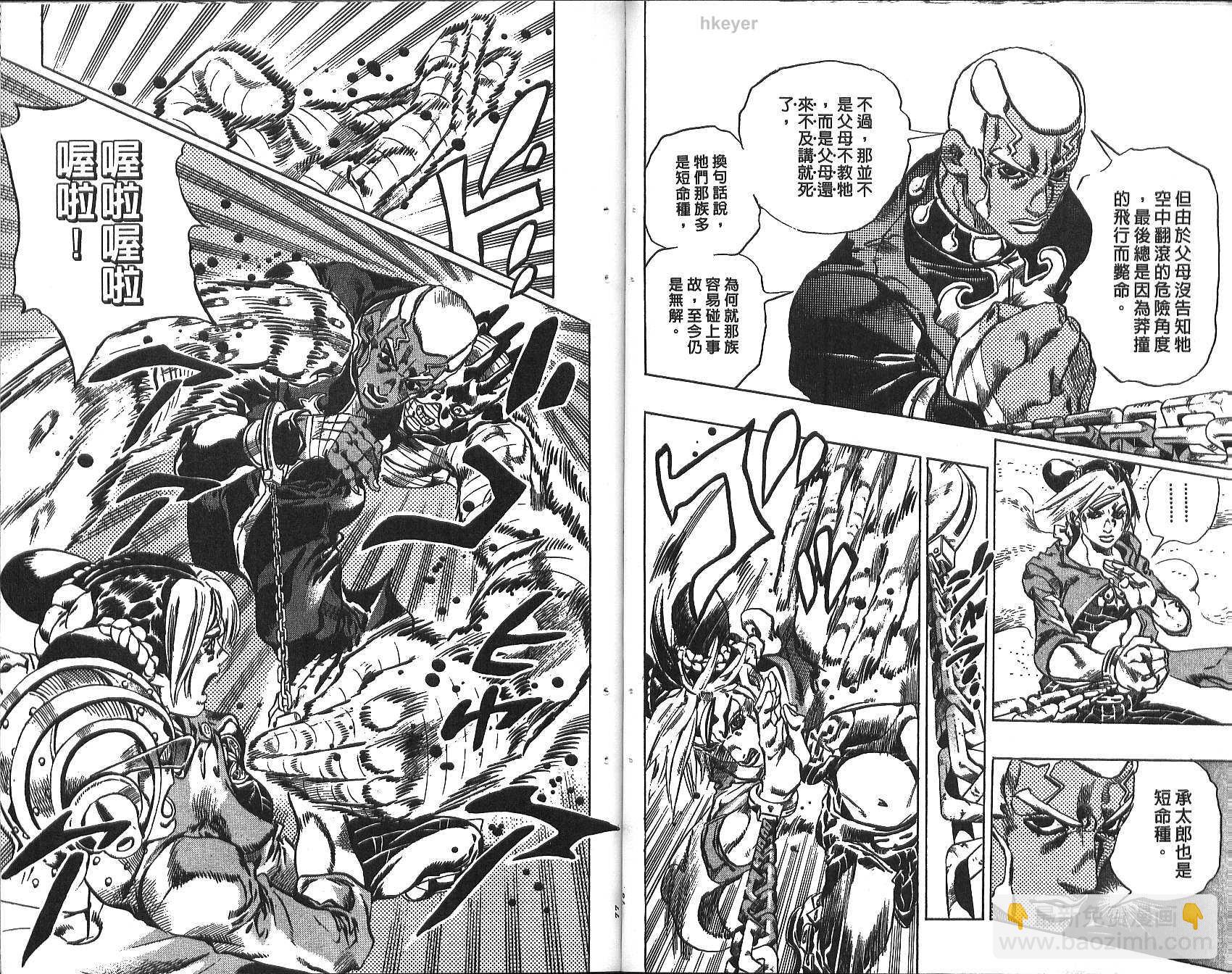 JoJo奇妙冒險 - 第74卷(1/2) - 7