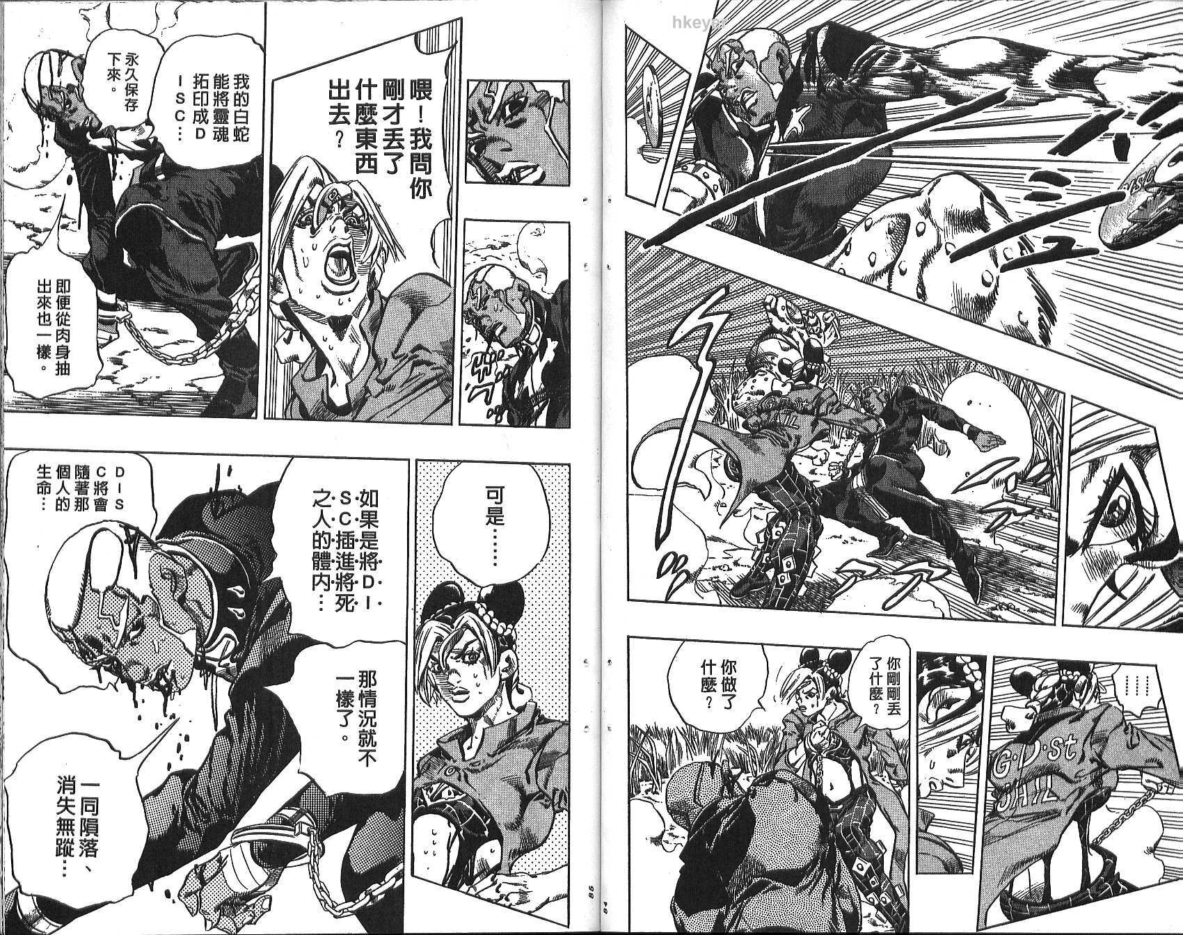 JoJo奇妙冒險 - 第74卷(1/2) - 3