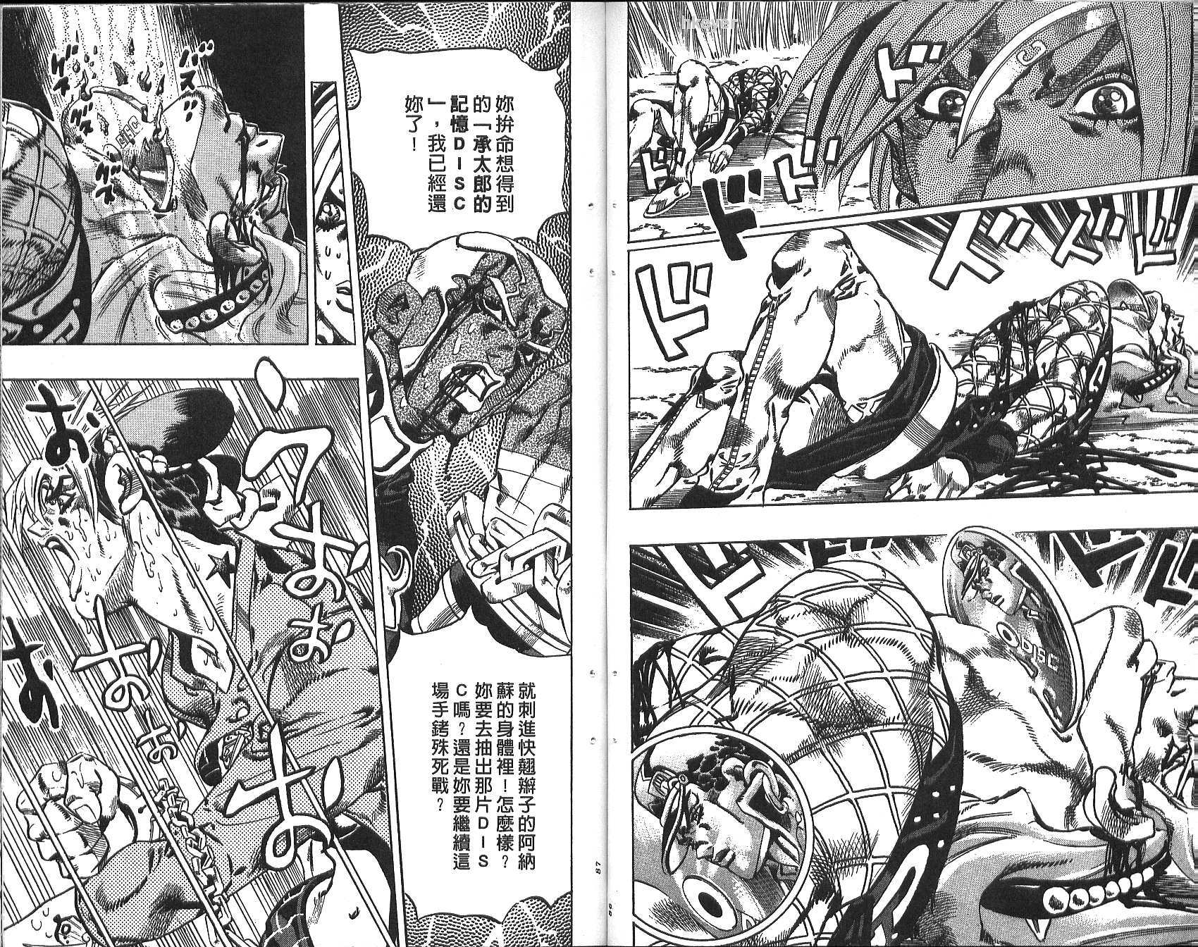 JoJo奇妙冒險 - 第74卷(1/2) - 4