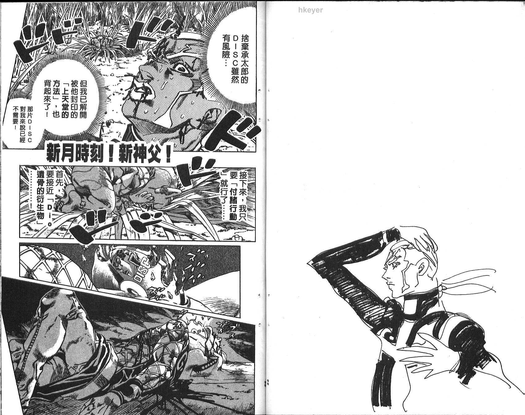 JoJo奇妙冒險 - 第74卷(1/2) - 5