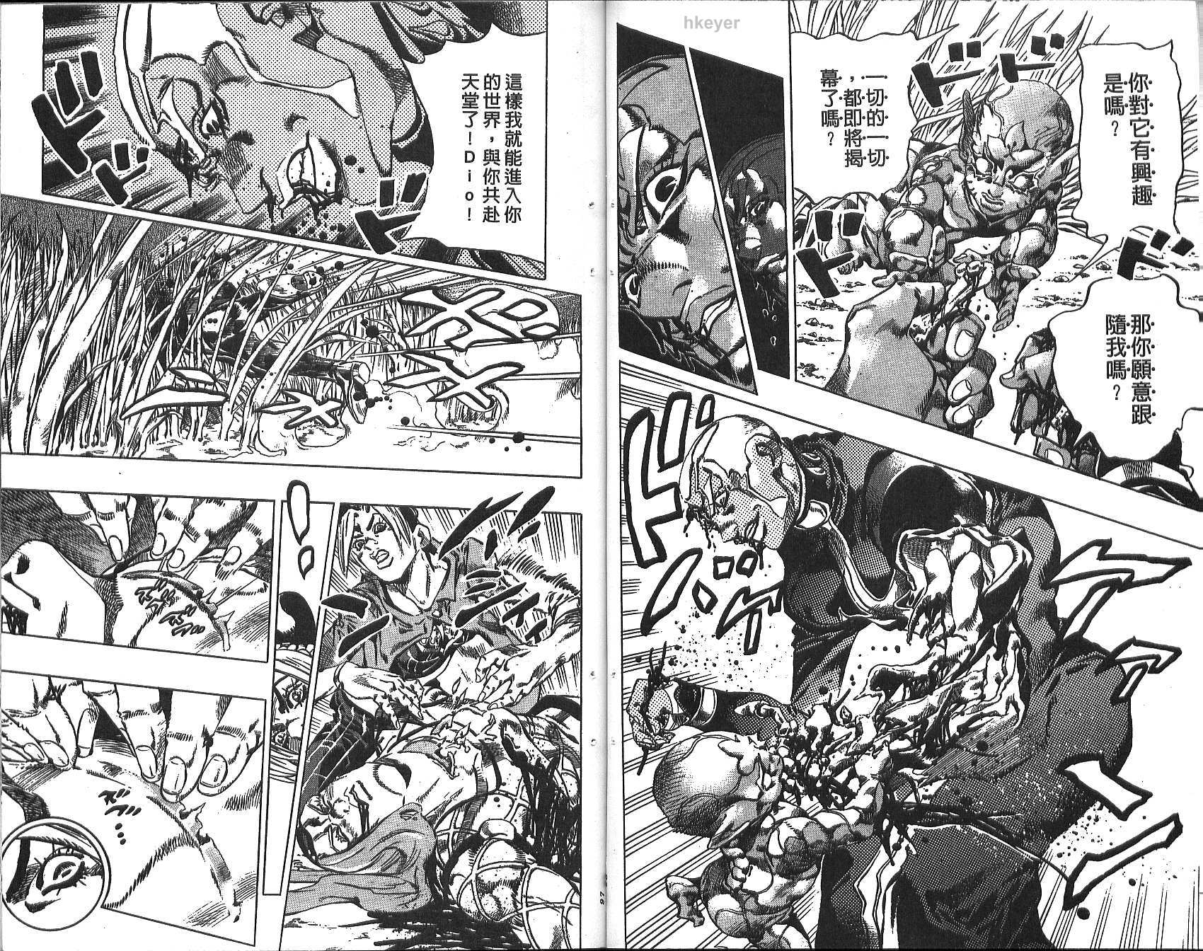 JoJo奇妙冒险 - 第74卷(1/2) - 1