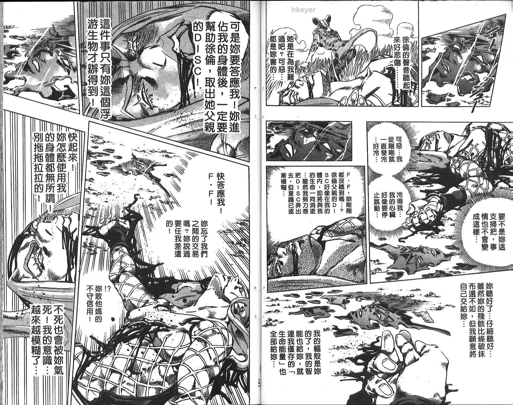 JoJo奇妙冒險 - 第74卷(2/2) - 5