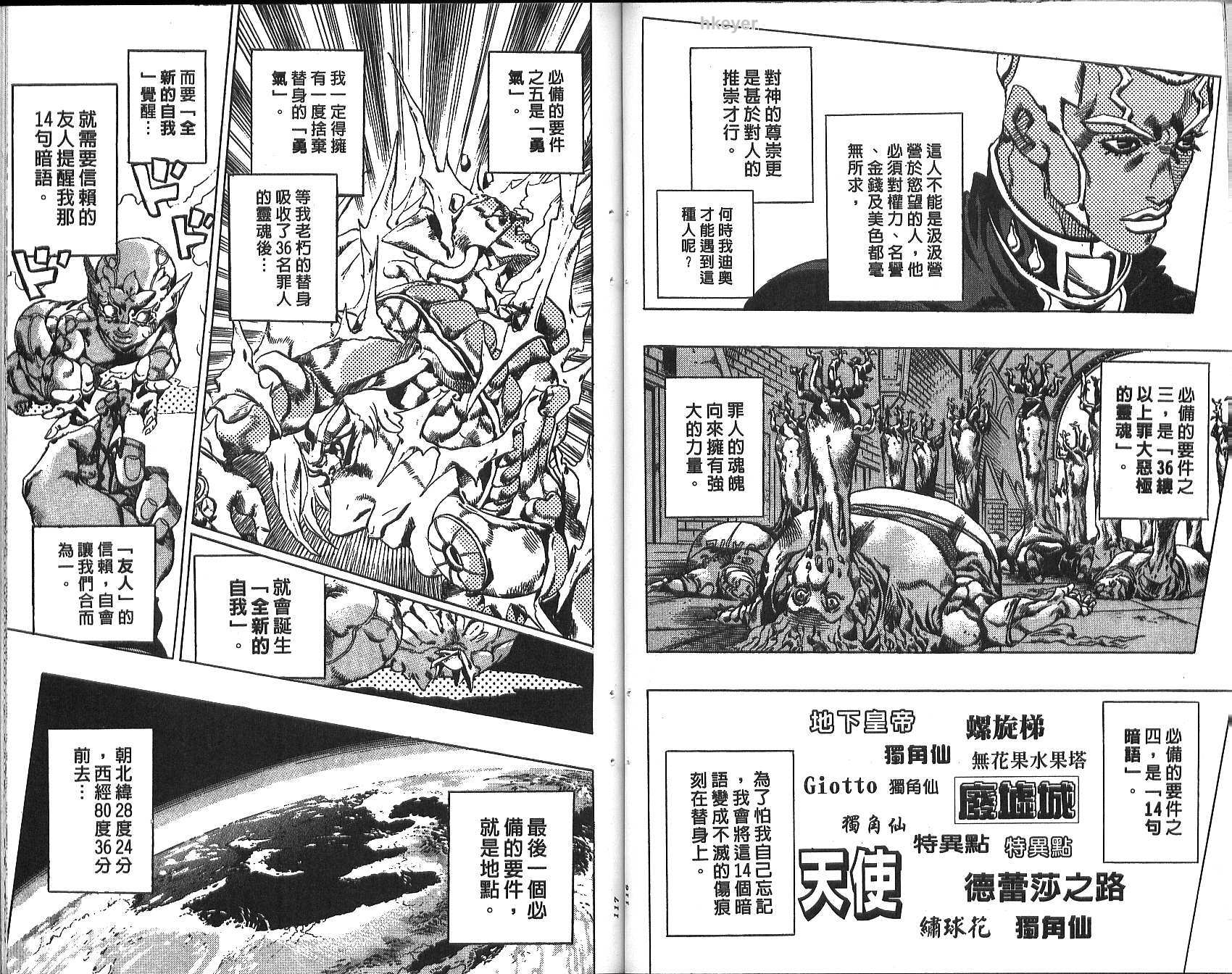 JoJo奇妙冒險 - 第74卷(2/2) - 6