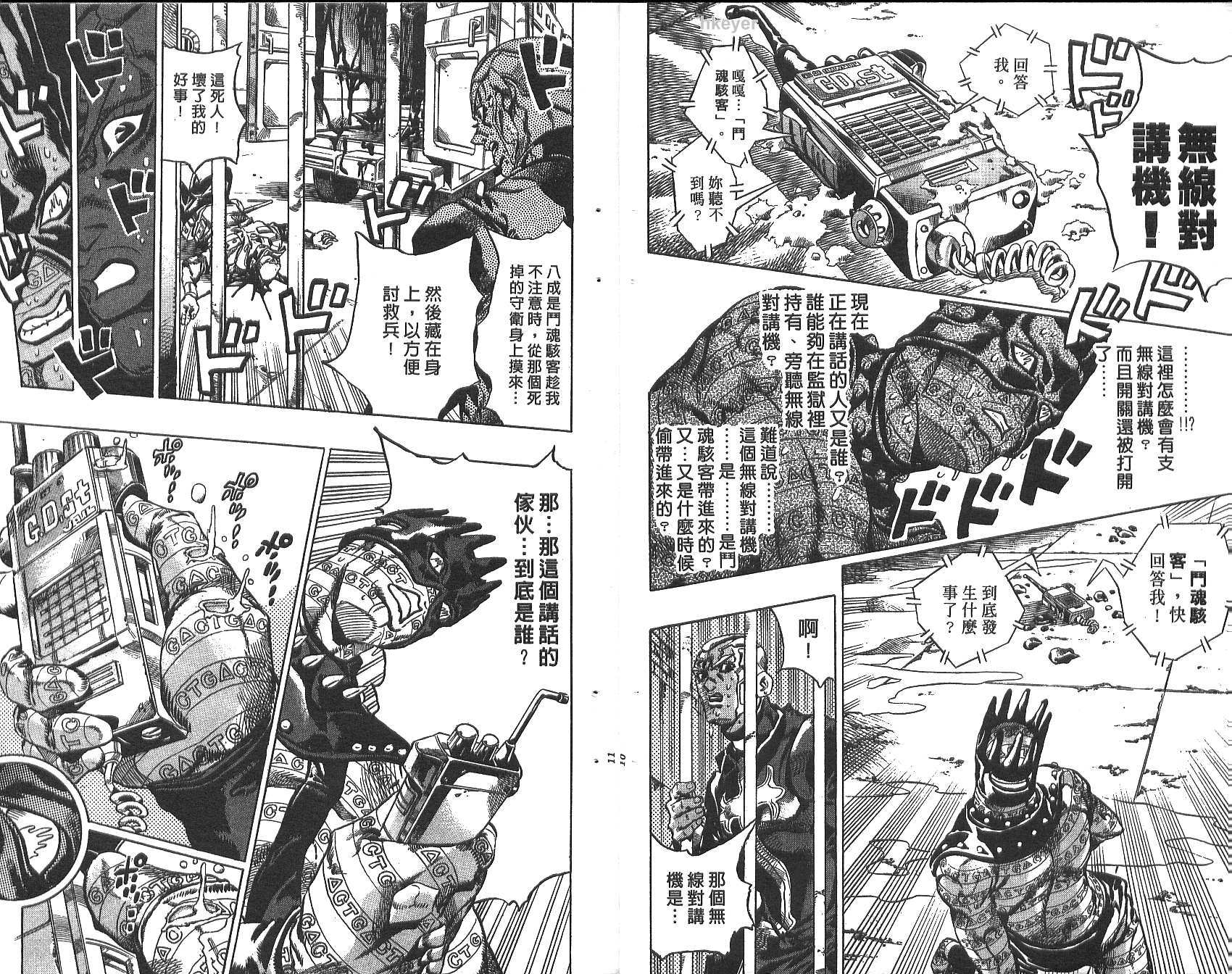 JoJo奇妙冒險 - 第74卷(1/2) - 6