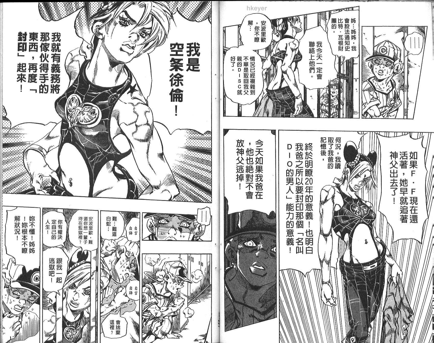 JoJo奇妙冒險 - 第74卷(2/2) - 2