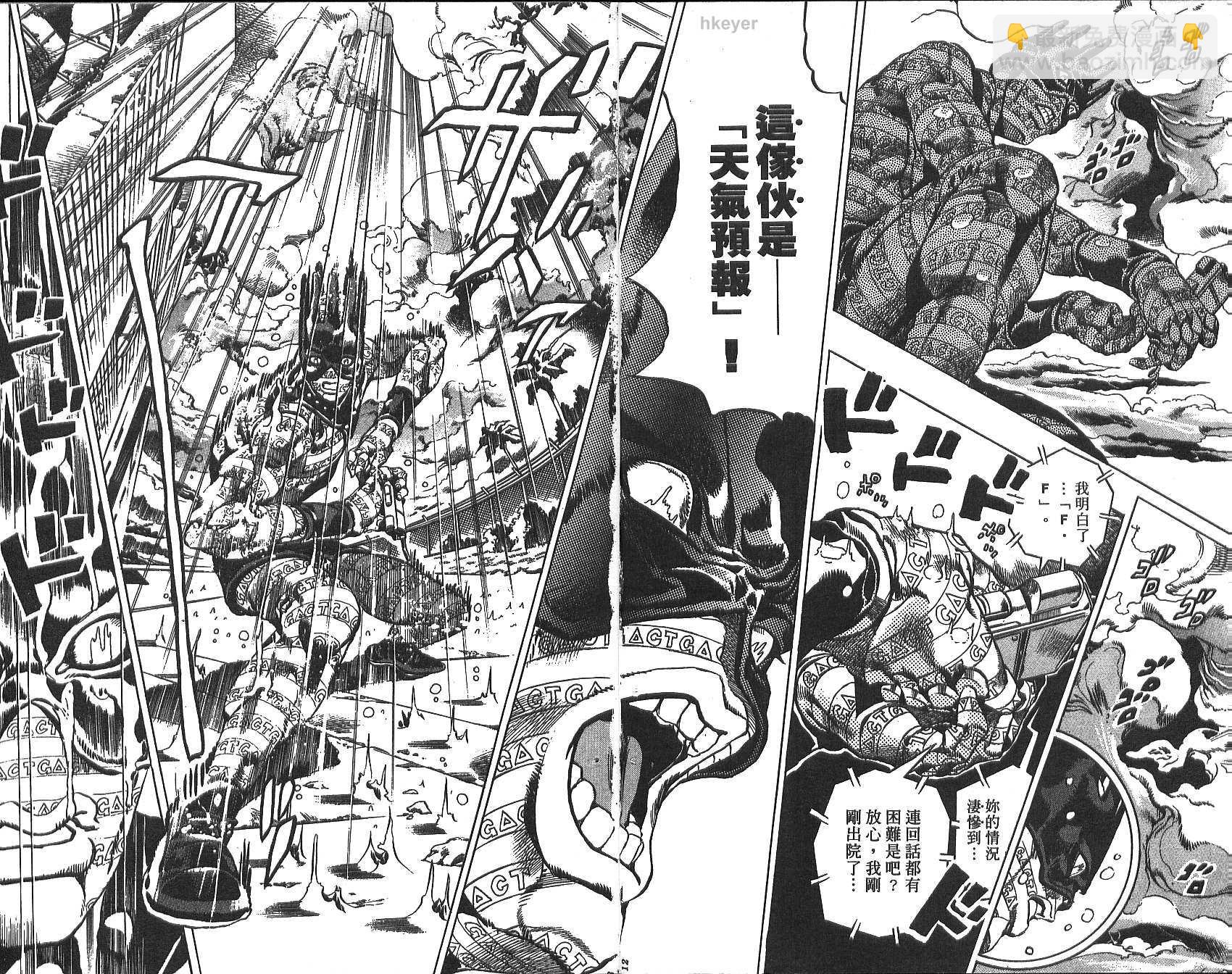 JoJo奇妙冒險 - 第74卷(1/2) - 7