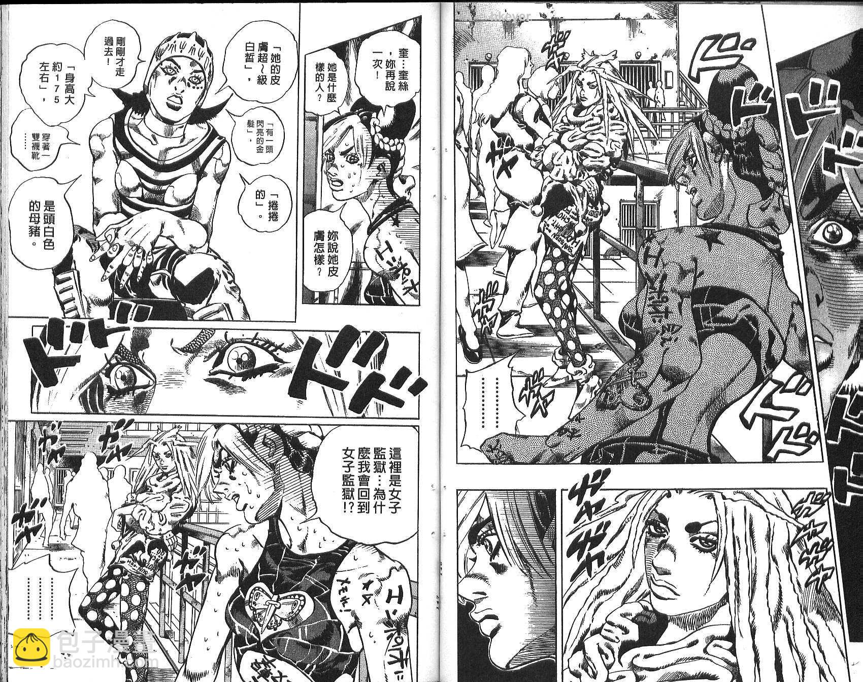 JoJo奇妙冒險 - 第74卷(2/2) - 7